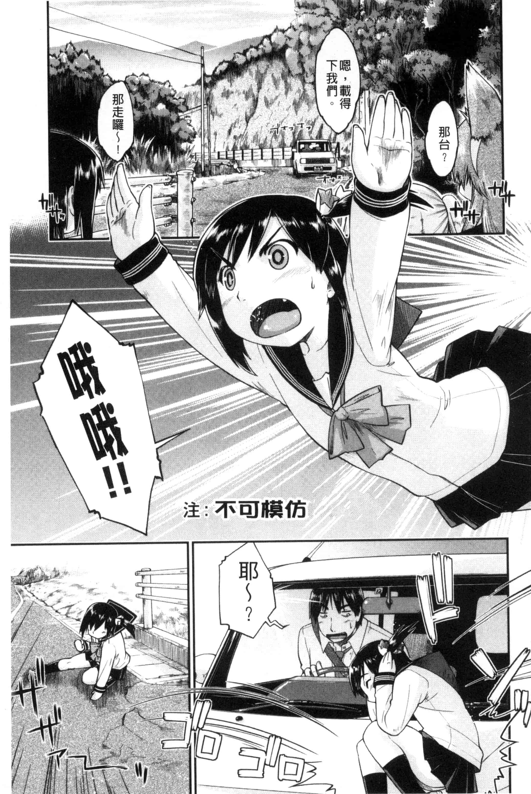 汉化版-[昭嶋しゅん] ろーかるJC援・交記 在ー地的JC援交記 [風的工房] C3100_第2集