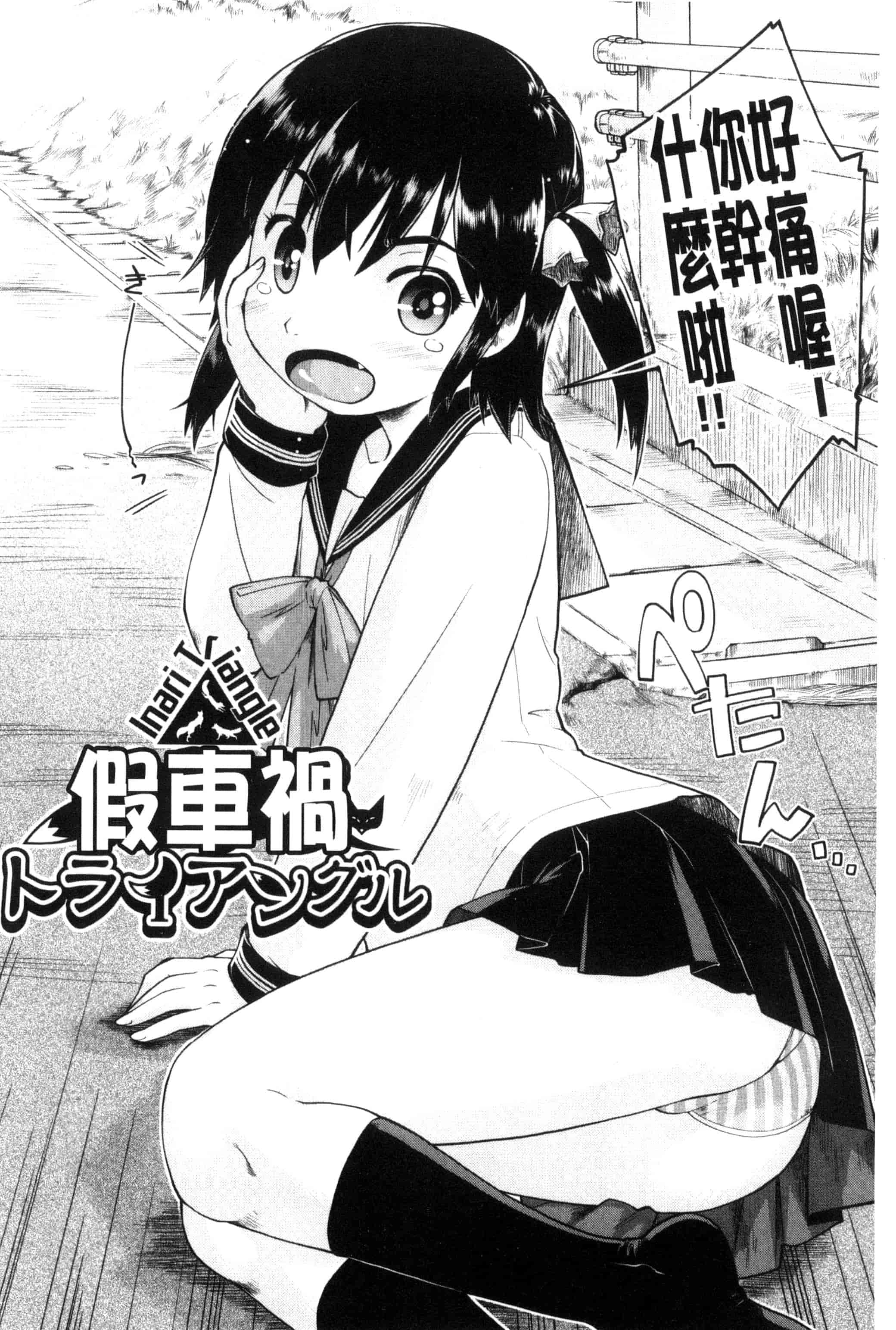 汉化版-[昭嶋しゅん] ろーかるJC援・交記 在ー地的JC援交記 [風的工房] C3100_第2集