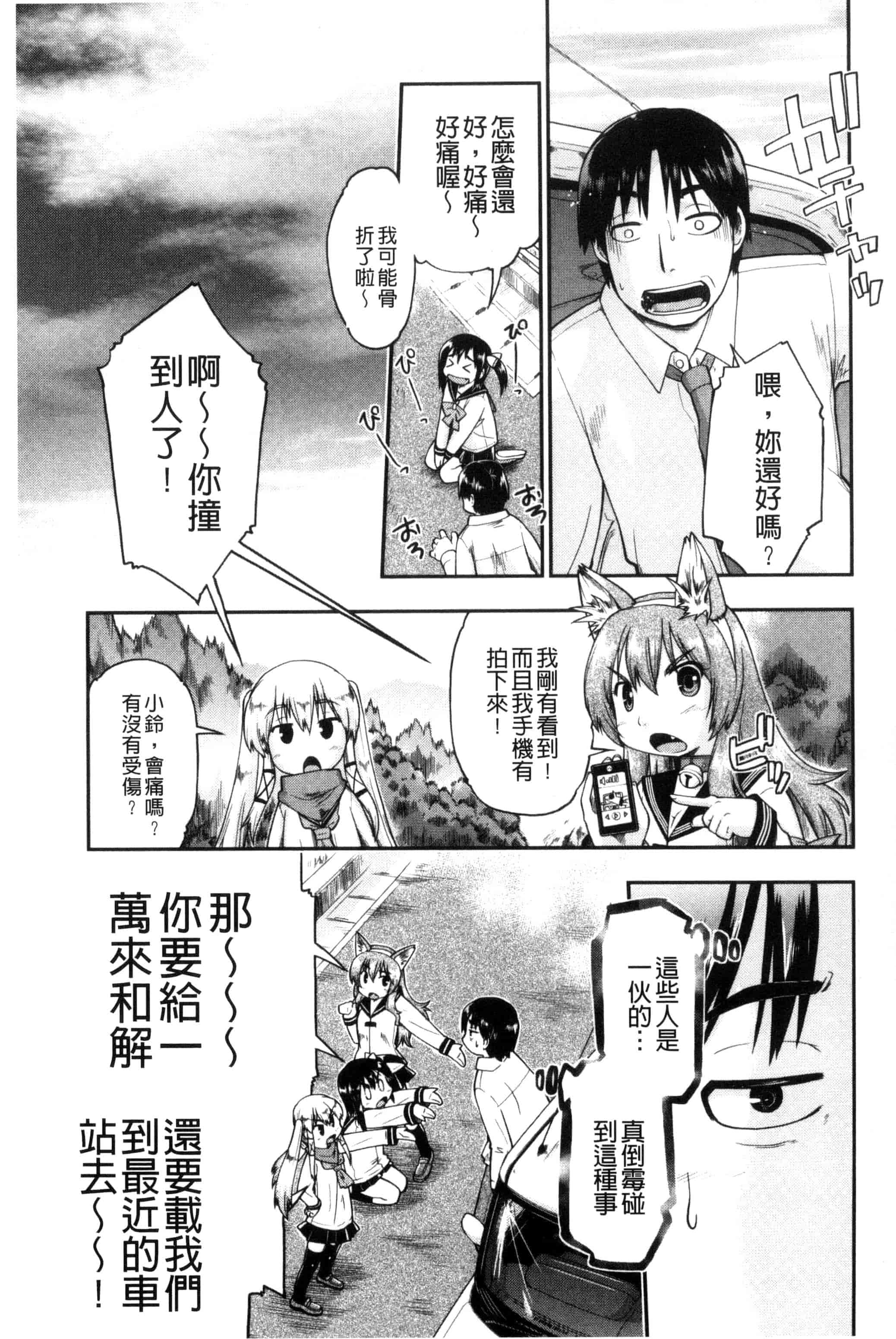 汉化版-[昭嶋しゅん] ろーかるJC援・交記 在ー地的JC援交記 [風的工房] C3100_第2集