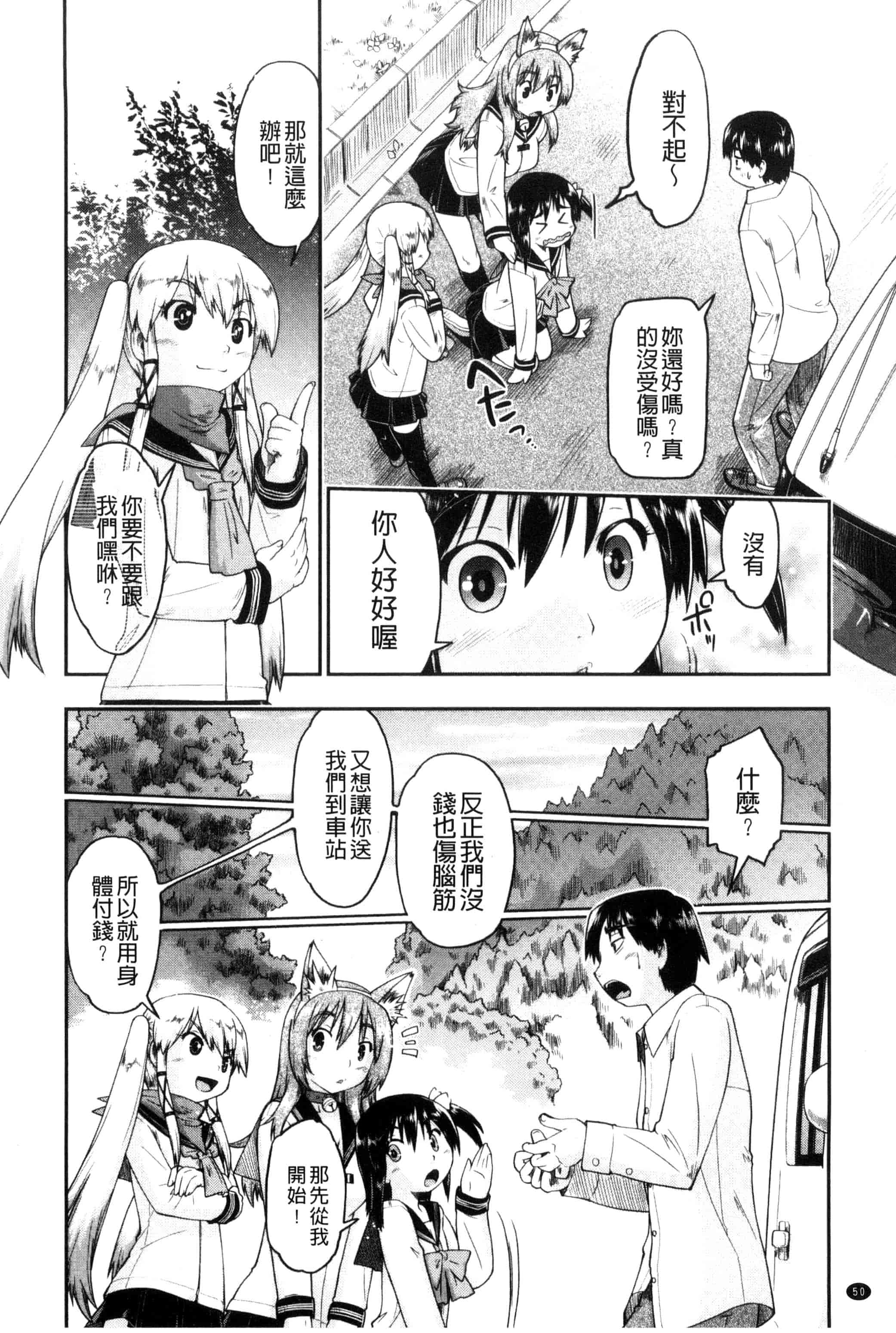 汉化版-[昭嶋しゅん] ろーかるJC援・交記 在ー地的JC援交記 [風的工房] C3100_第3集