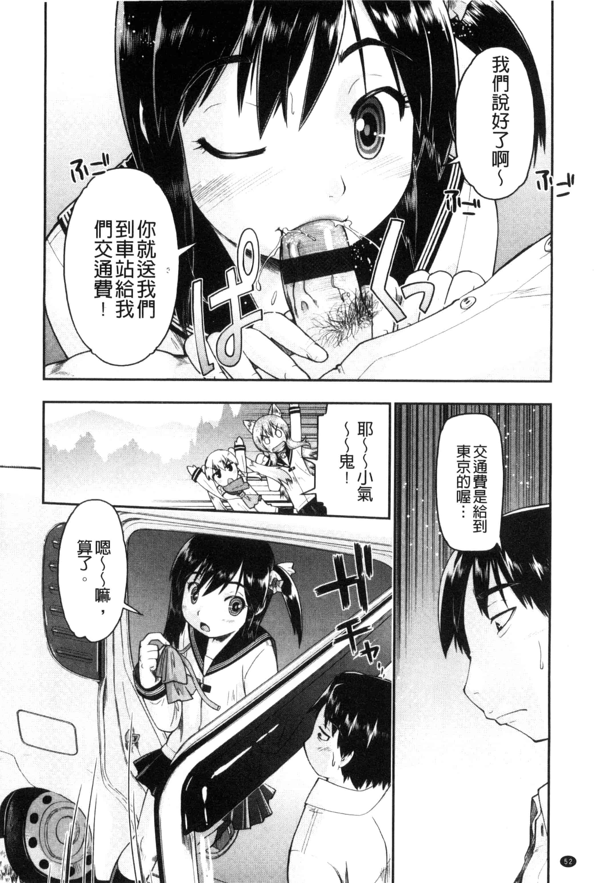 汉化版-[昭嶋しゅん] ろーかるJC援・交記 在ー地的JC援交記 [風的工房] C3100_第3集