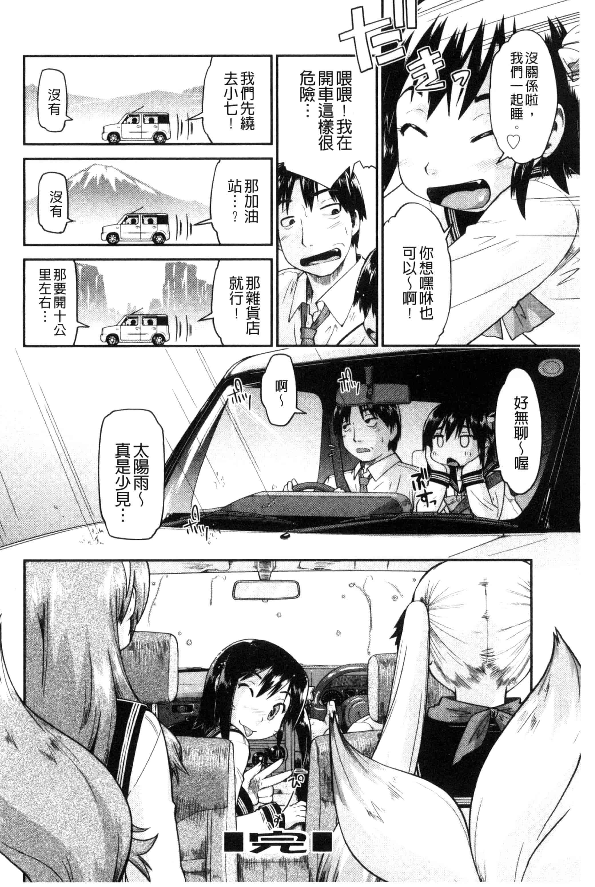 汉化版-[昭嶋しゅん] ろーかるJC援・交記 在ー地的JC援交記 [風的工房] C3100_第3集