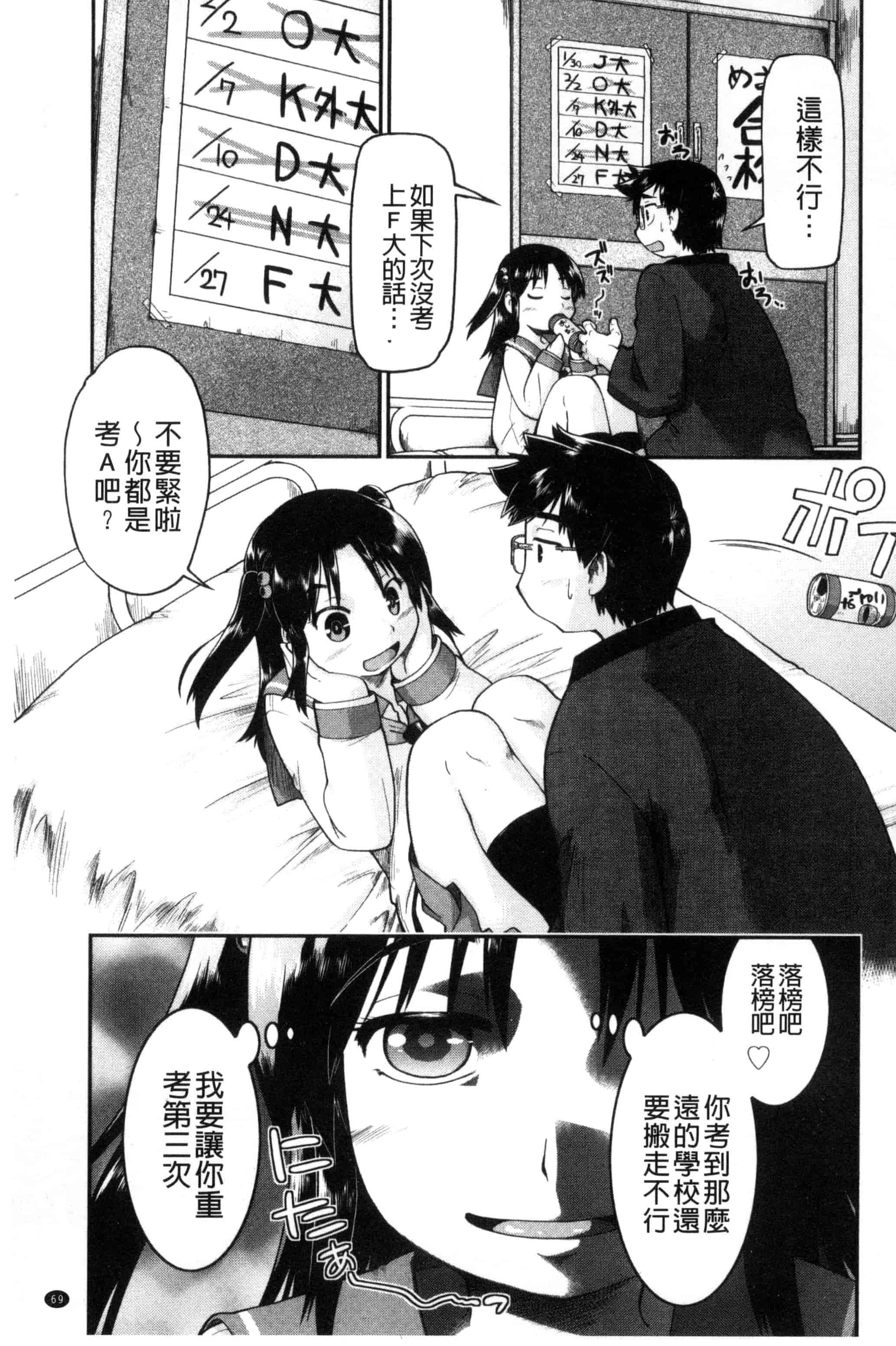 汉化版-[昭嶋しゅん] ろーかるJC援・交記 在ー地的JC援交記 [風的工房] C3100_第3集