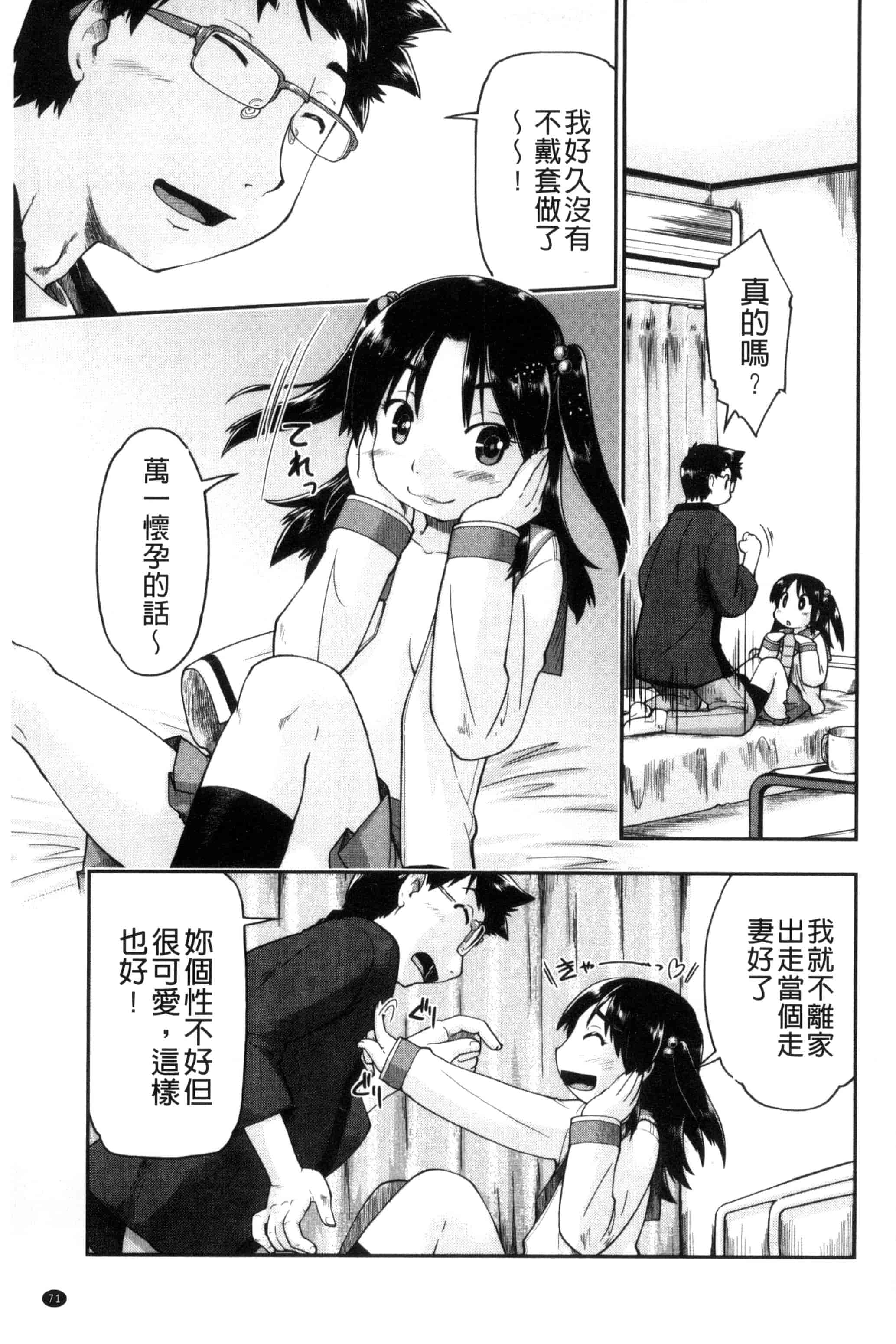 汉化版-[昭嶋しゅん] ろーかるJC援・交記 在ー地的JC援交記 [風的工房] C3100_第3集