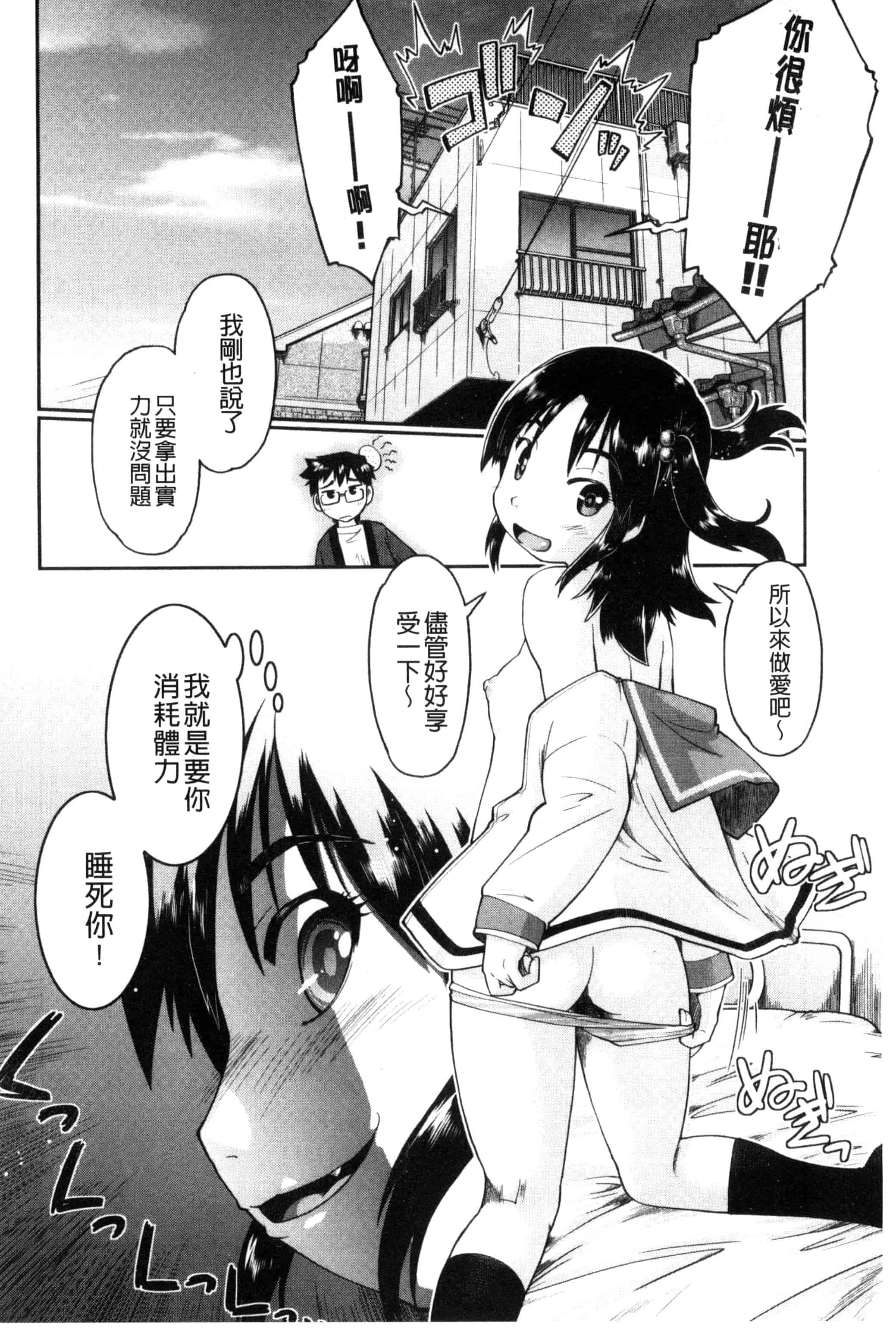 汉化版-[昭嶋しゅん] ろーかるJC援・交記 在ー地的JC援交記 [風的工房] C3100_第3集