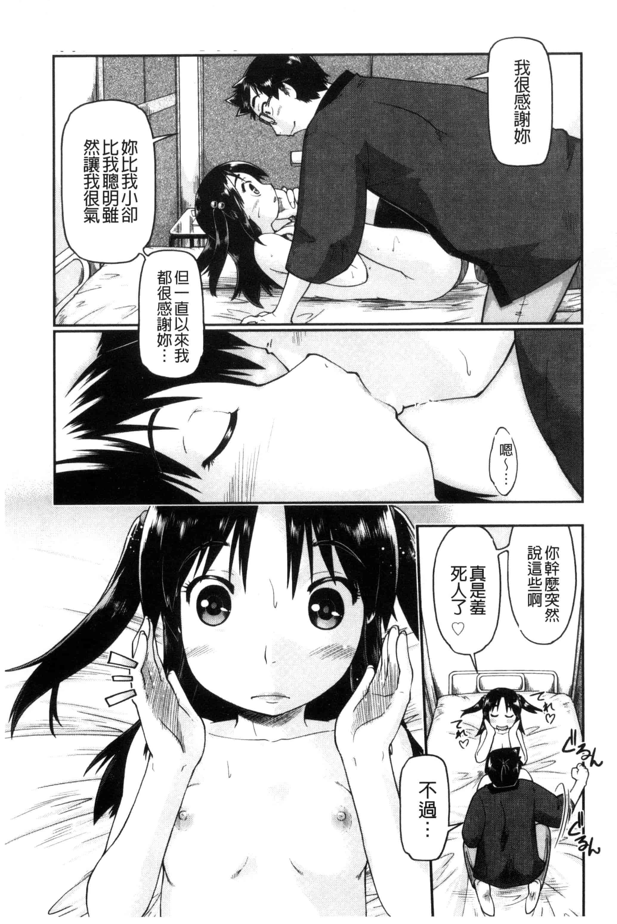 汉化版-[昭嶋しゅん] ろーかるJC援・交記 在ー地的JC援交記 [風的工房] C3100_第4集