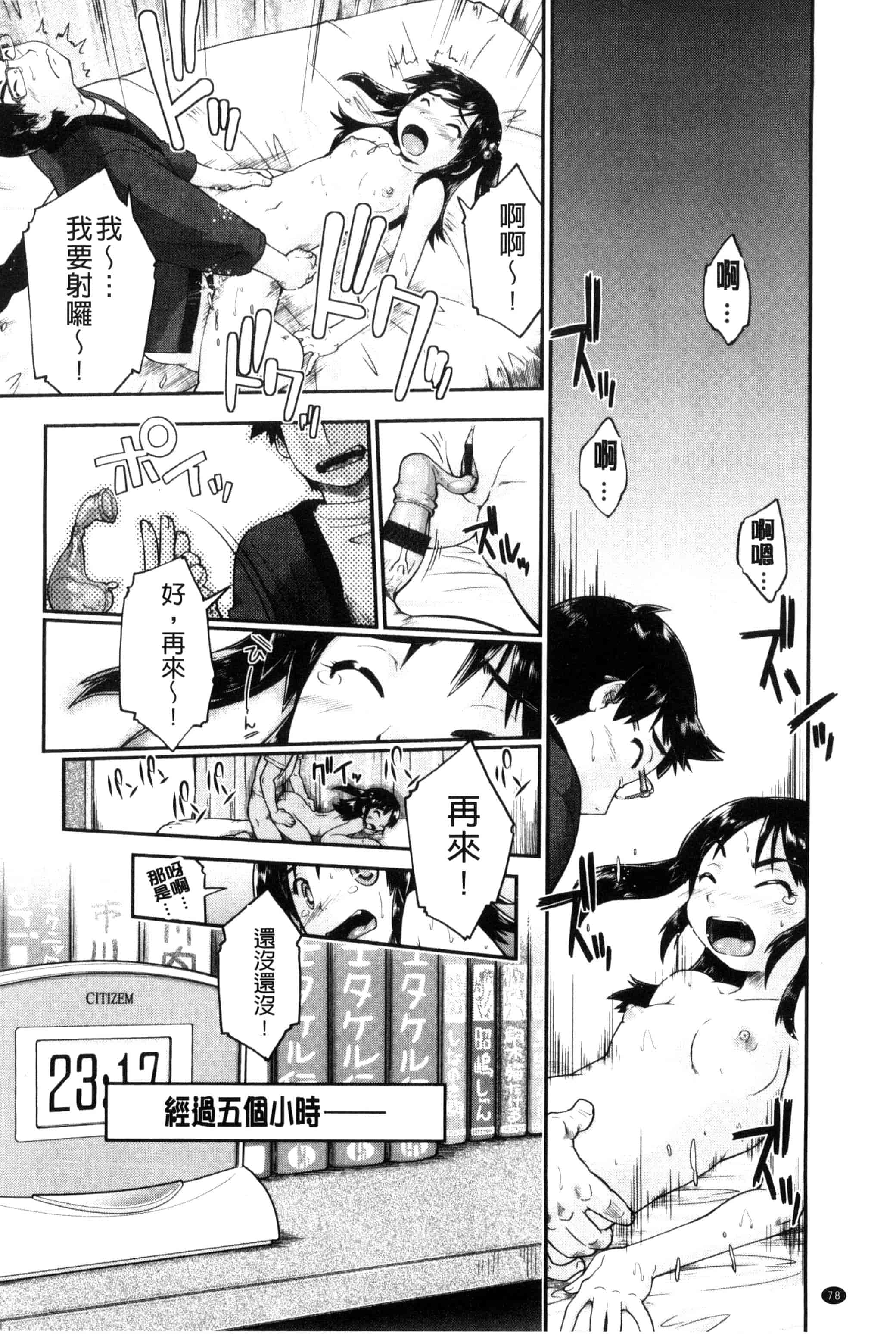 汉化版-[昭嶋しゅん] ろーかるJC援・交記 在ー地的JC援交記 [風的工房] C3100_第4集