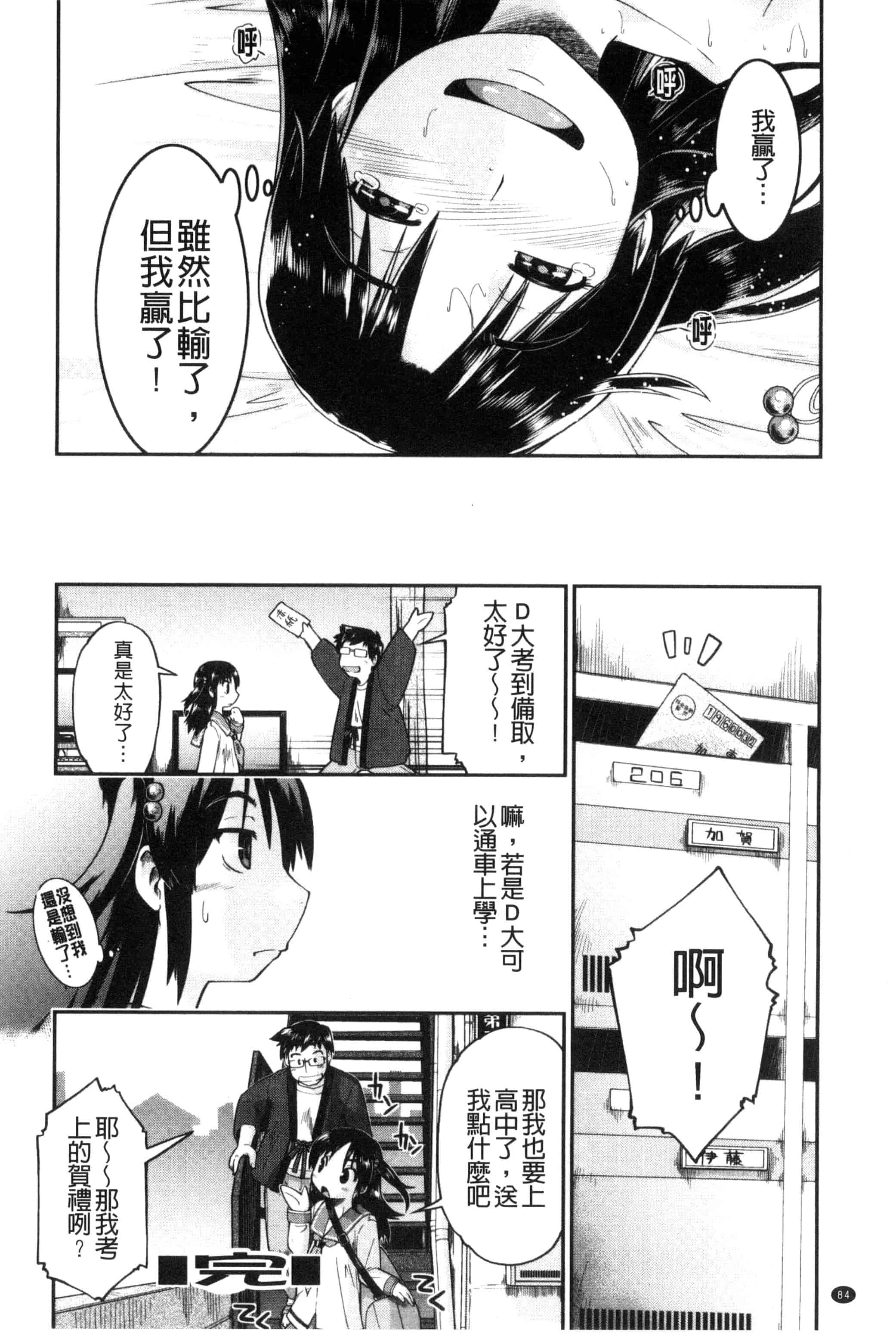 汉化版-[昭嶋しゅん] ろーかるJC援・交記 在ー地的JC援交記 [風的工房] C3100_第4集