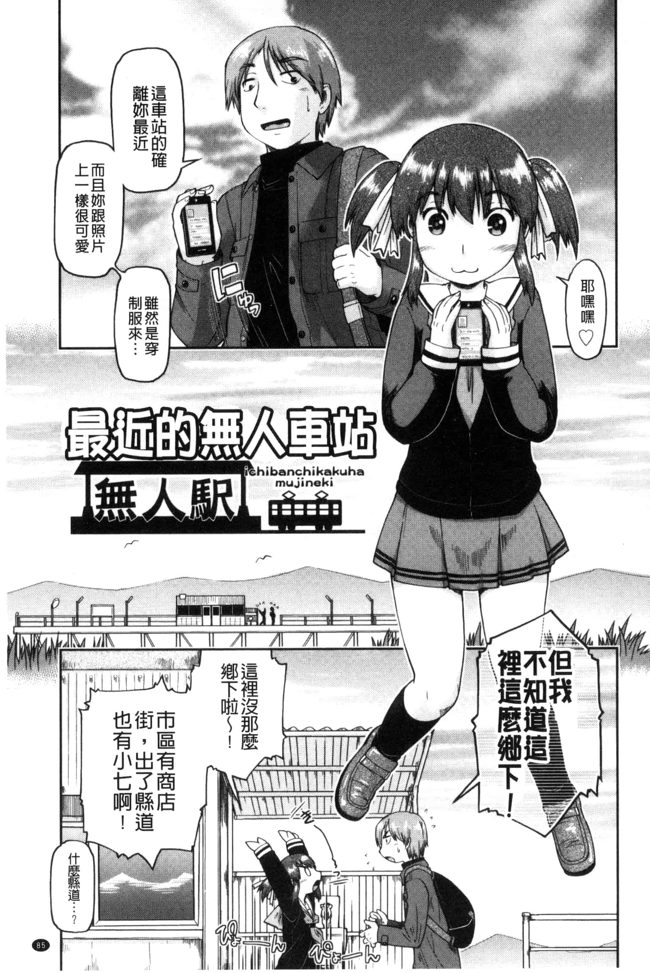 汉化版-[昭嶋しゅん] ろーかるJC援・交記 在ー地的JC援交記 [風的工房] C3100_第4集