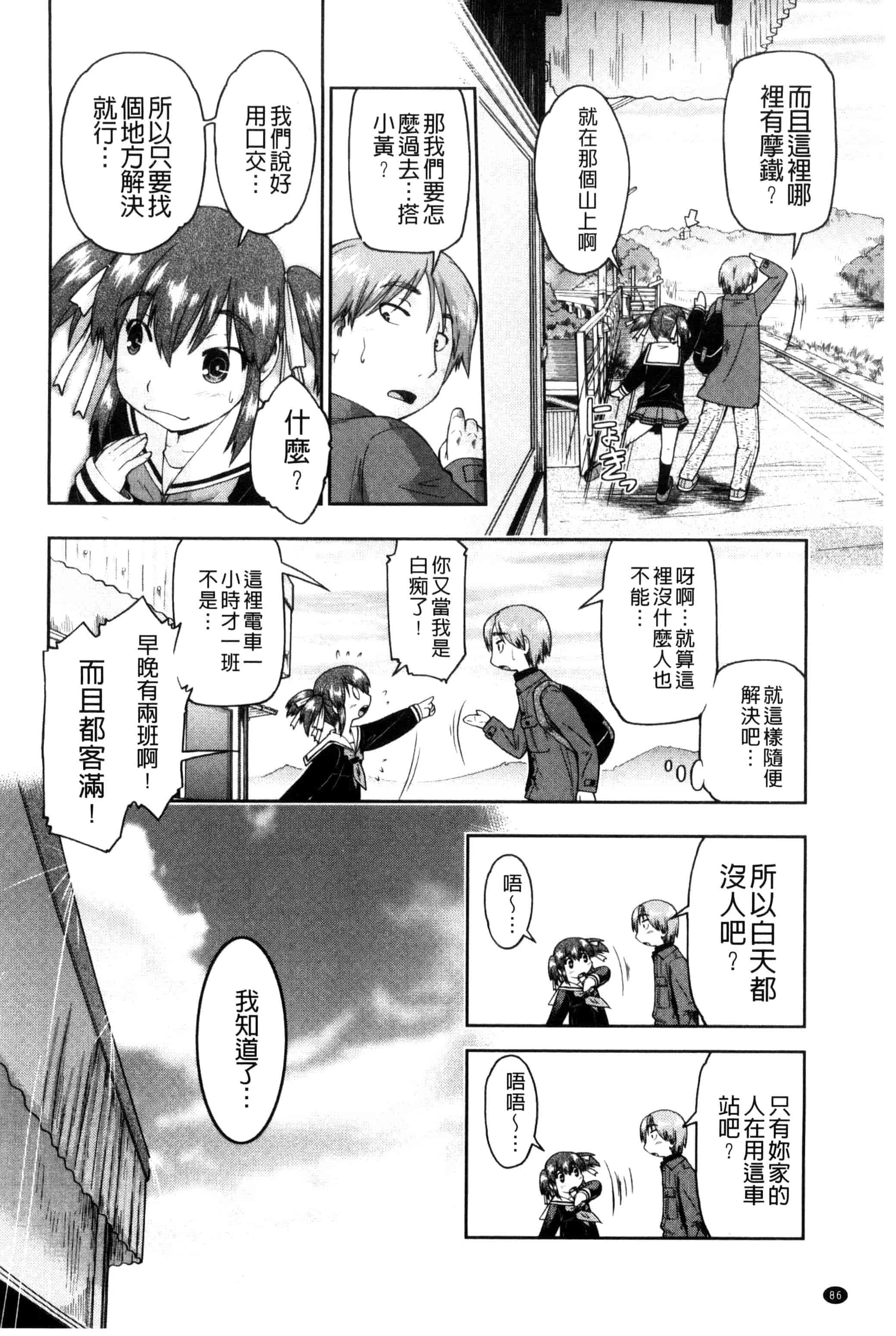 汉化版-[昭嶋しゅん] ろーかるJC援・交記 在ー地的JC援交記 [風的工房] C3100_第4集