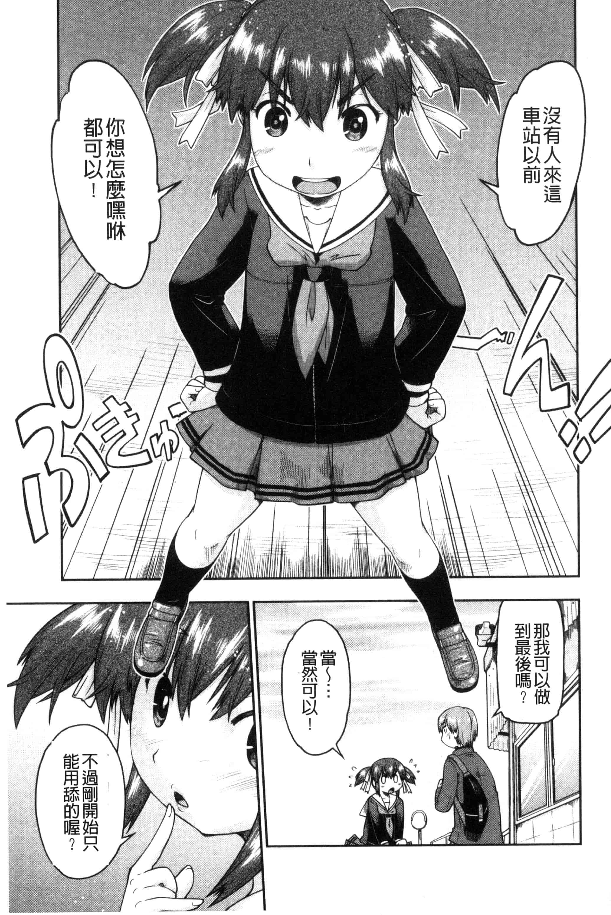 汉化版-[昭嶋しゅん] ろーかるJC援・交記 在ー地的JC援交記 [風的工房] C3100_第4集