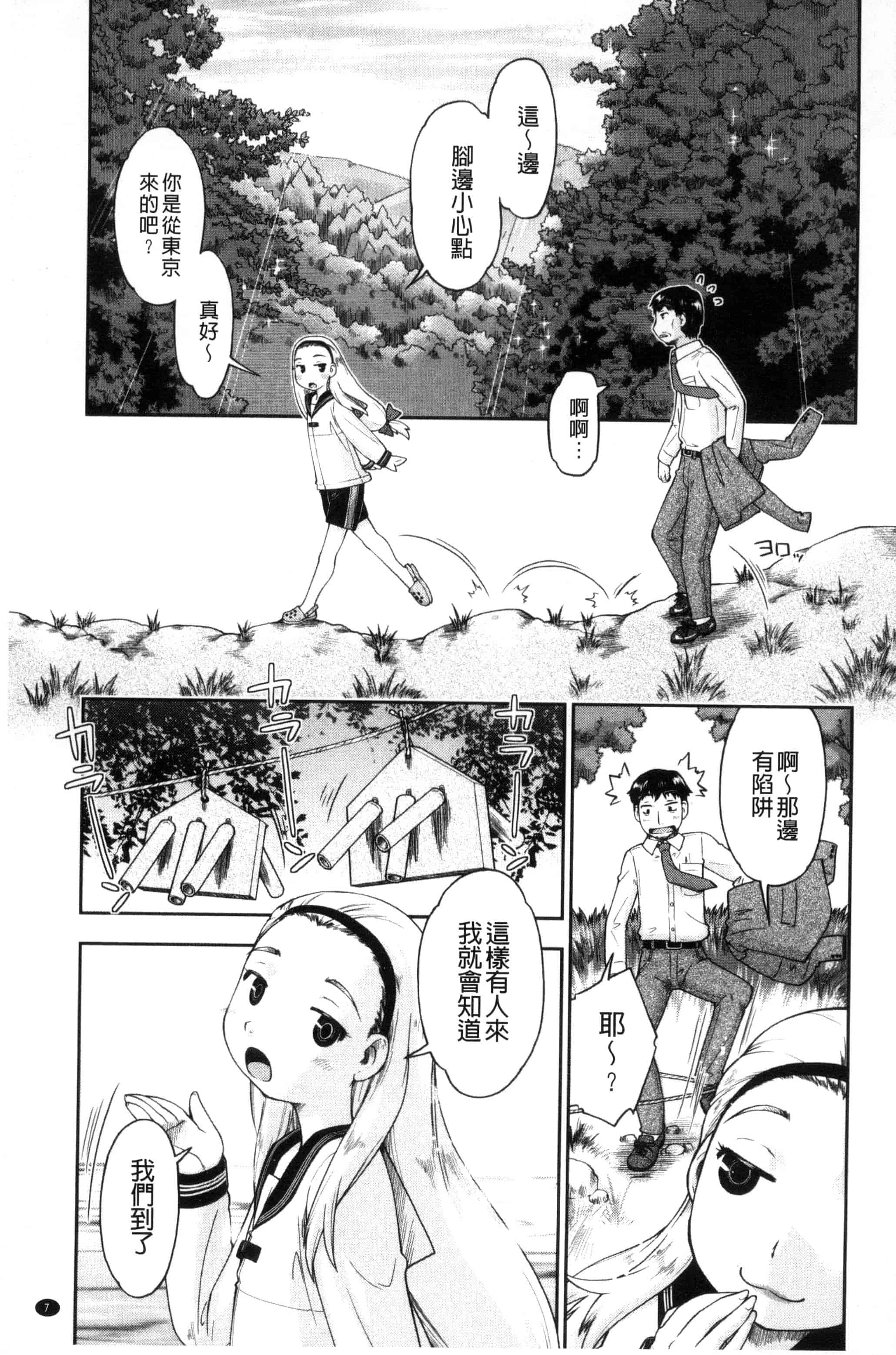 汉化版-[昭嶋しゅん] ろーかるJC援・交記 在ー地的JC援交記 [風的工房] C3100_第1集