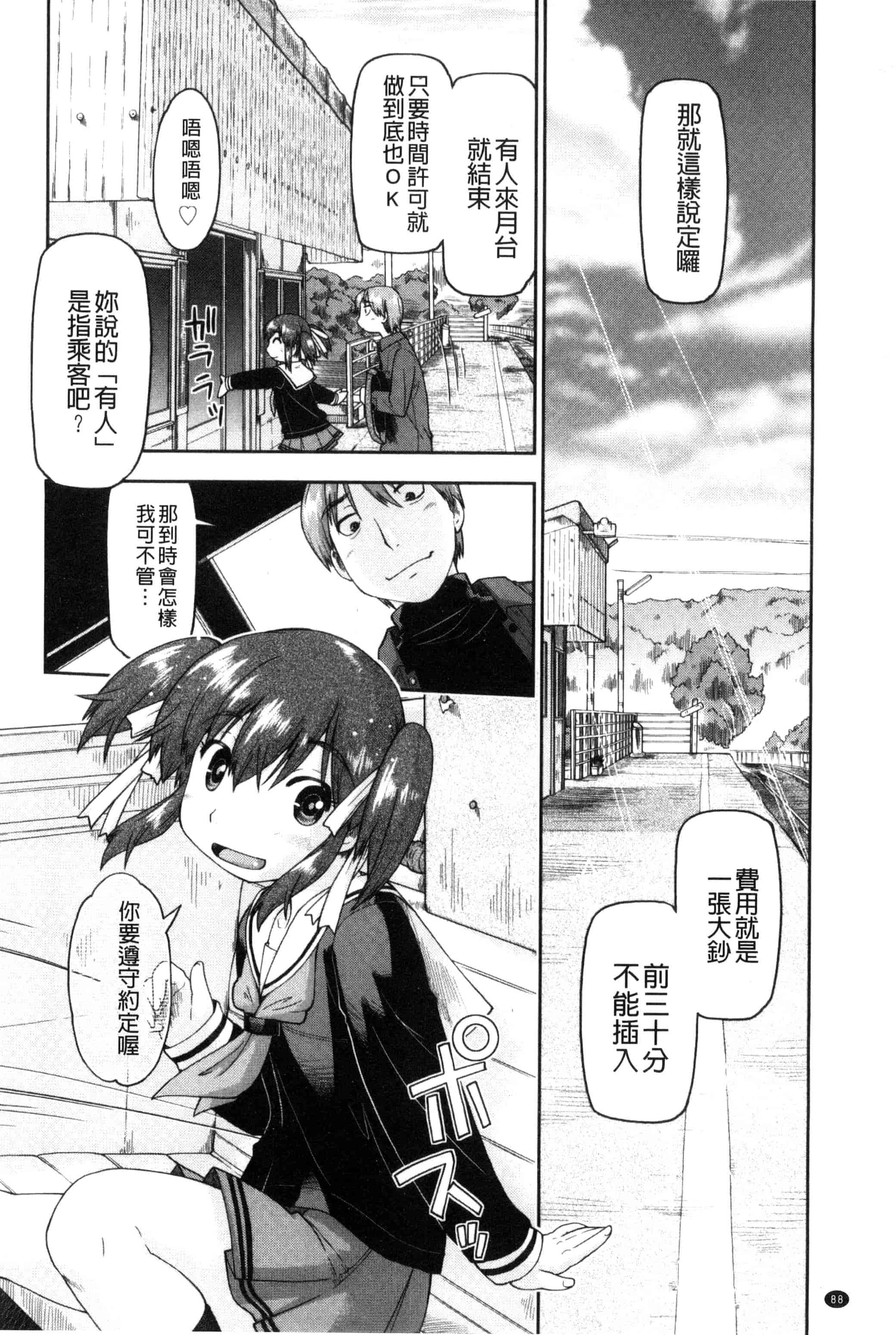 汉化版-[昭嶋しゅん] ろーかるJC援・交記 在ー地的JC援交記 [風的工房] C3100_第4集
