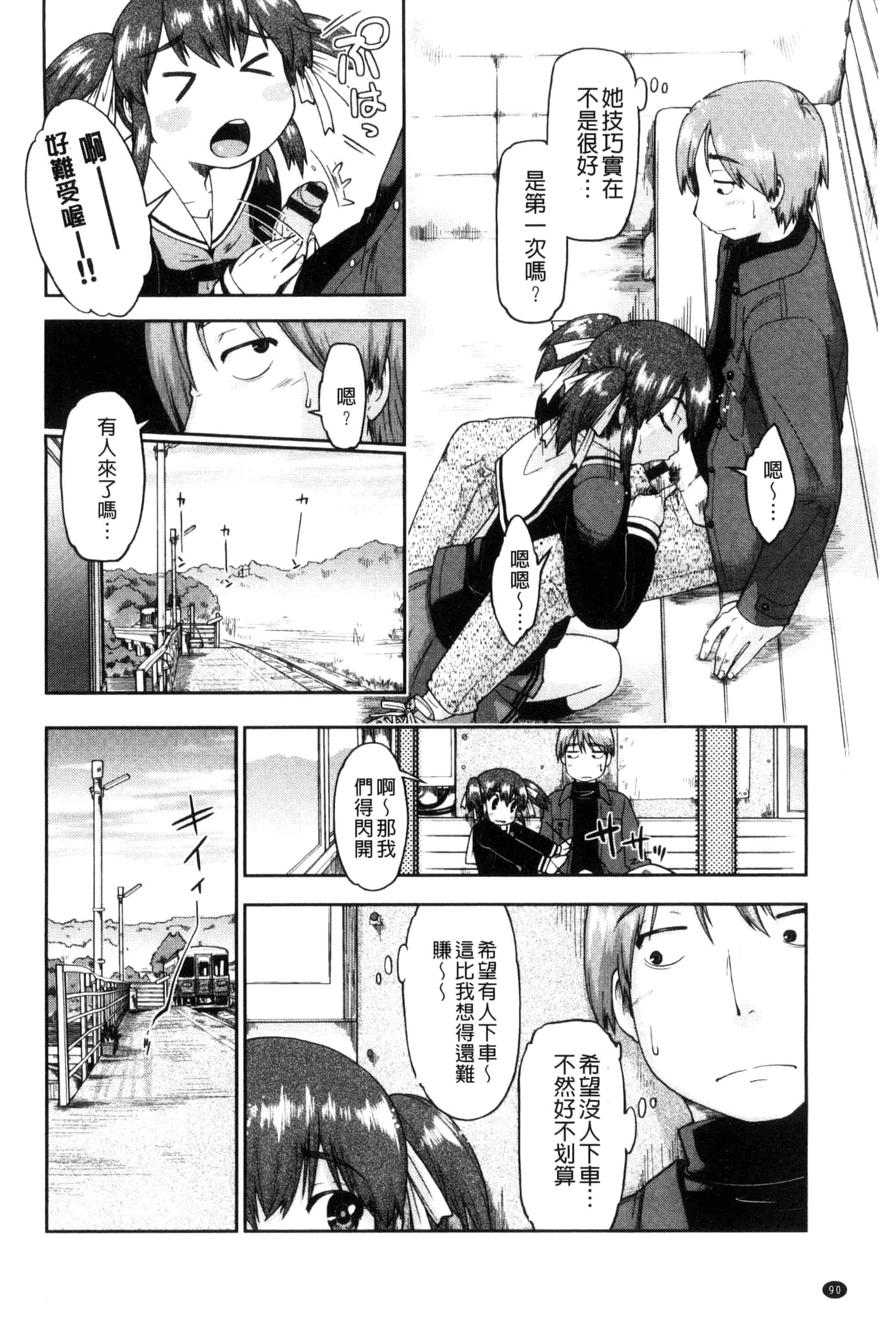 汉化版-[昭嶋しゅん] ろーかるJC援・交記 在ー地的JC援交記 [風的工房] C3100_第4集