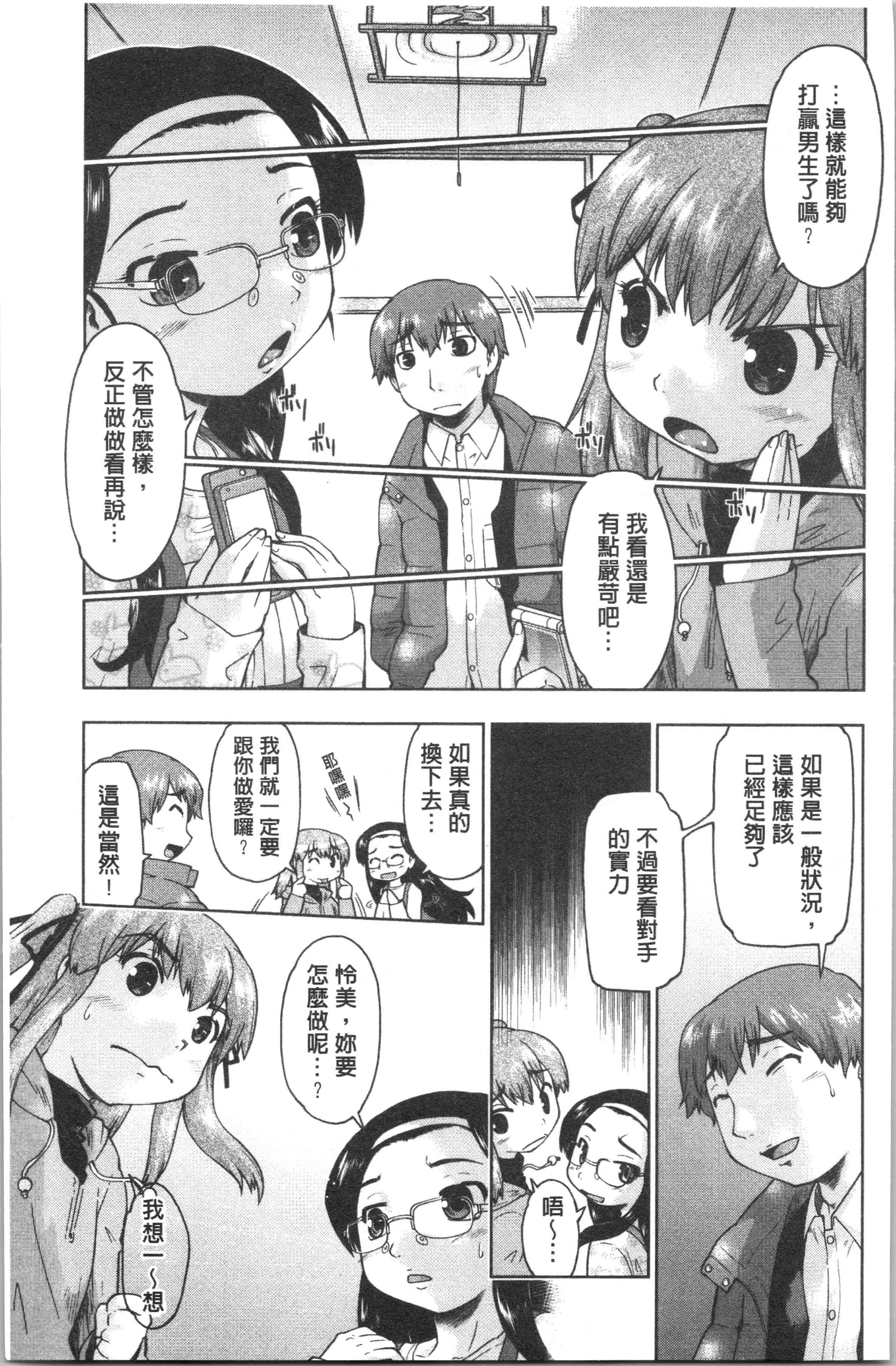 汉化版-[昭嶋しゅん] サポ待ち少女 [4K[S版]掃圖組]_第1集