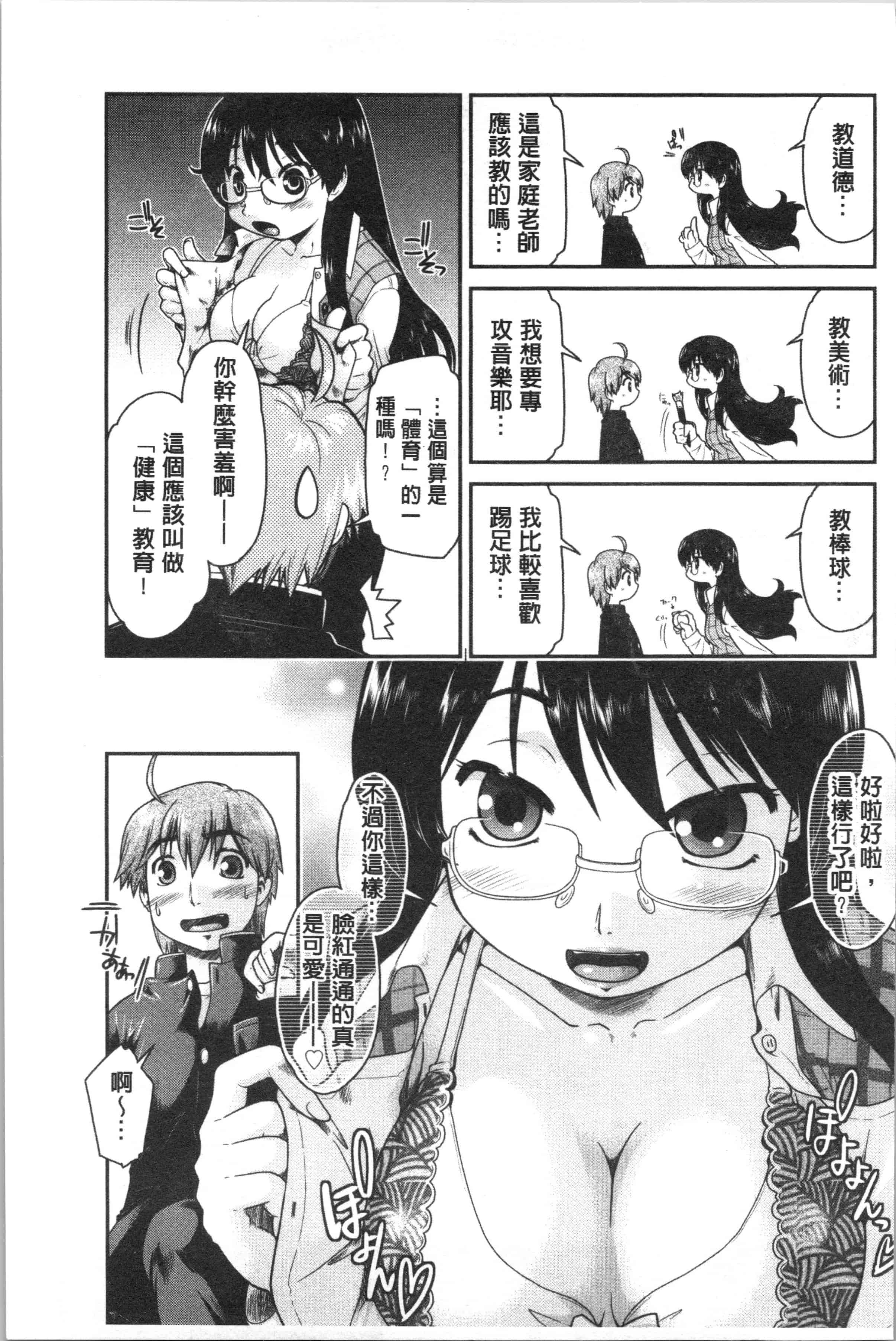 汉化版-[昭嶋しゅん] サポ待ち少女 [4K[S版]掃圖組]_第4集