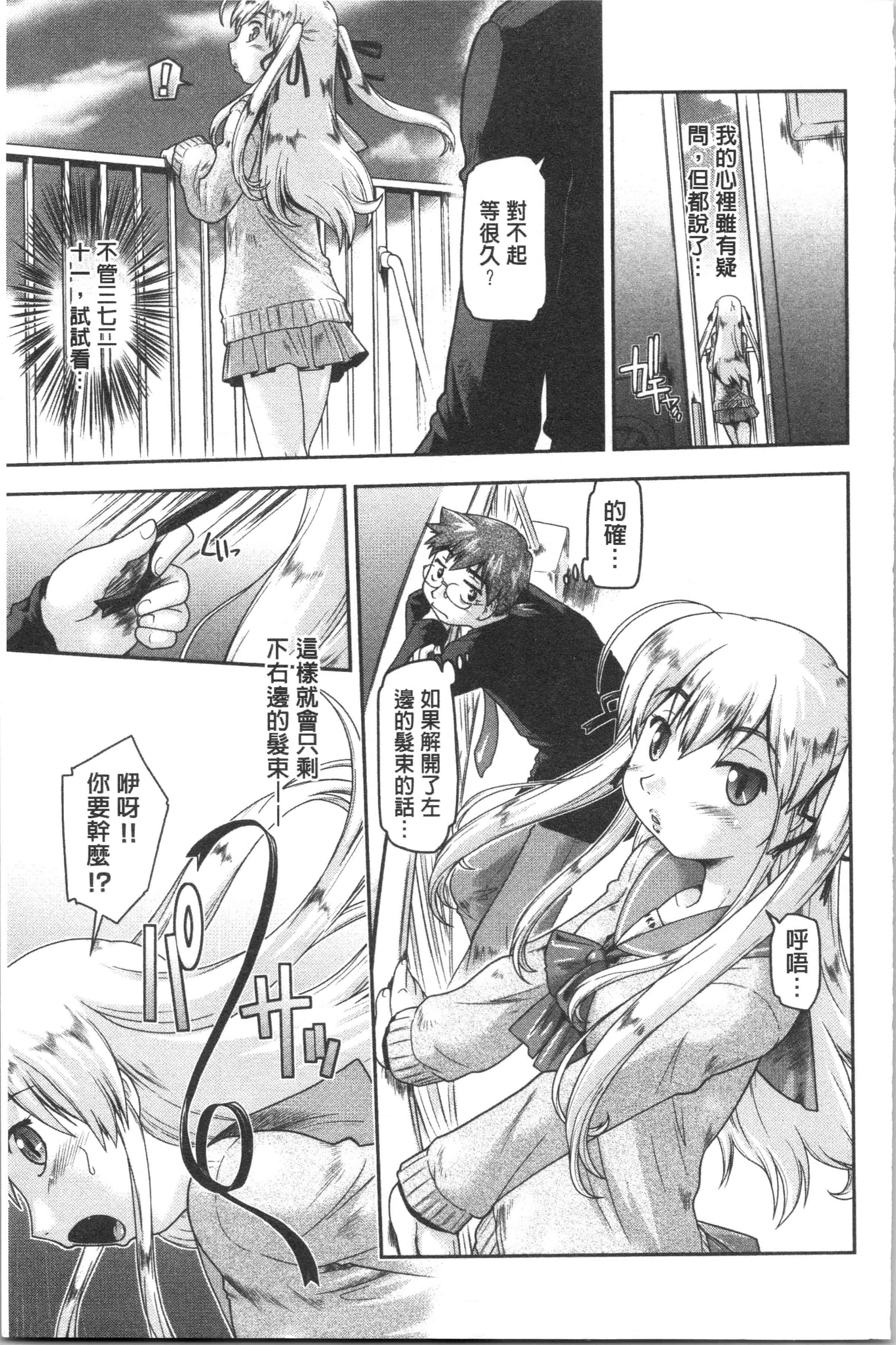 汉化版-[昭嶋しゅん] サポ待ち少女 [4K[S版]掃圖組]_第5集