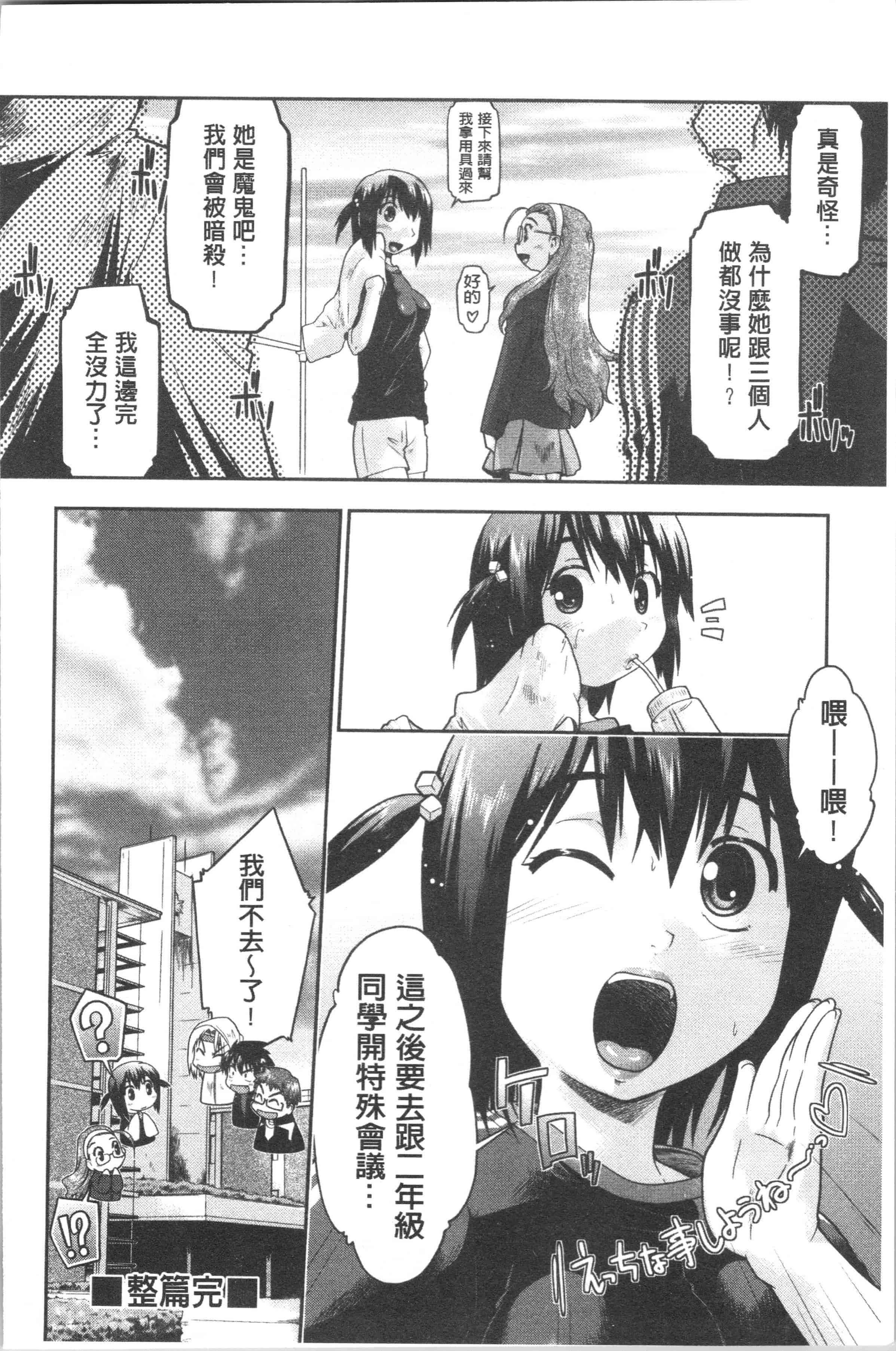 汉化版-[昭嶋しゅん] サポ待ち少女 [4K[S版]掃圖組]_第7集