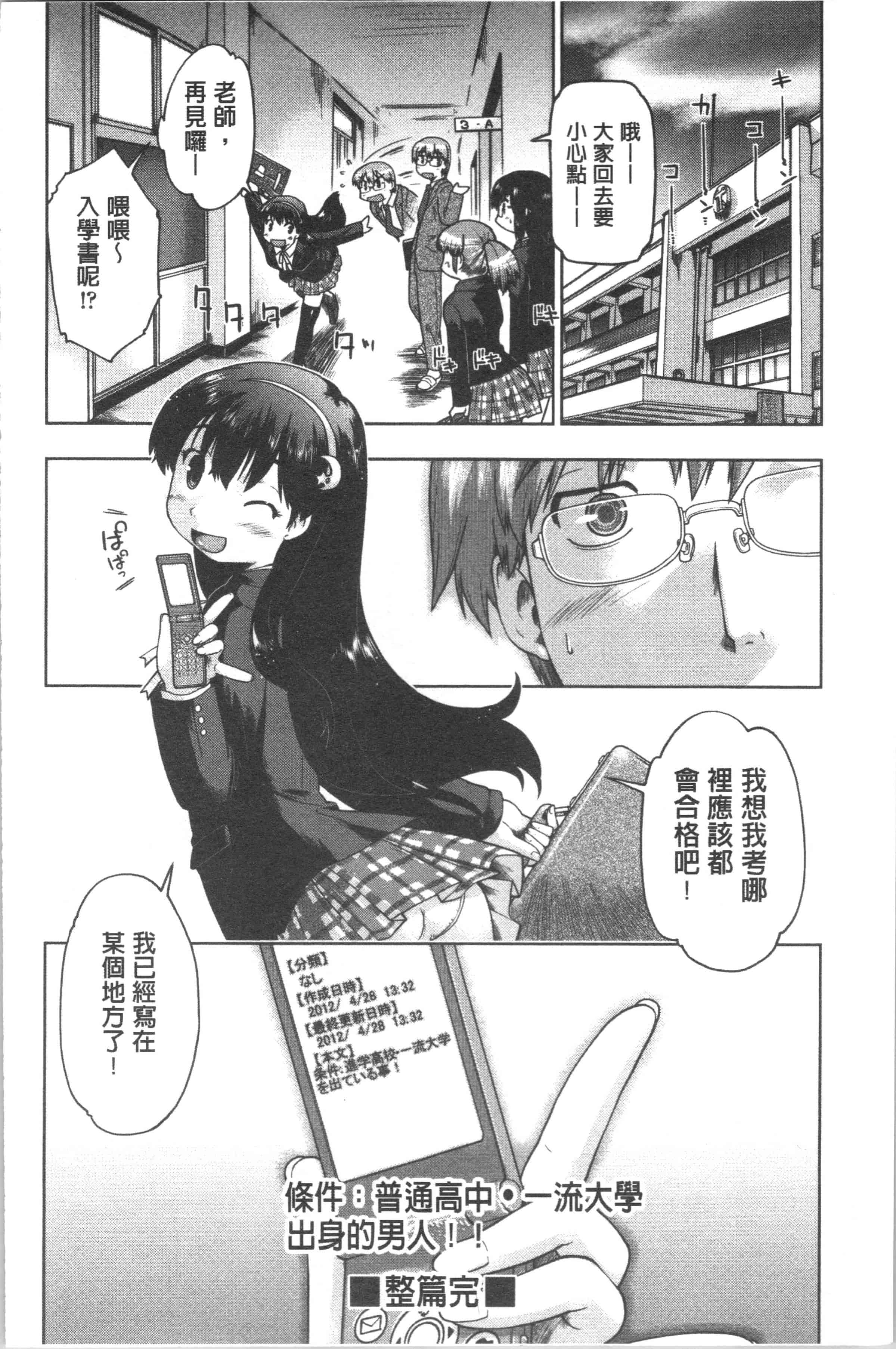 汉化版-[昭嶋しゅん] サポ待ち少女 [4K[S版]掃圖組]_第8集