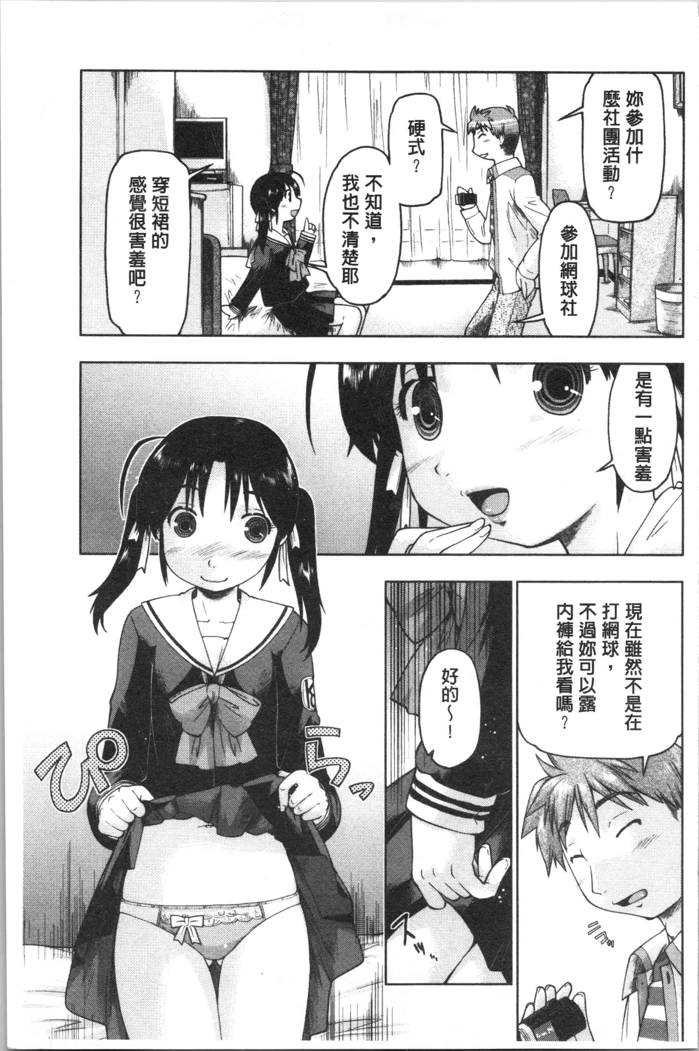 汉化版-[昭嶋しゅん] サポ待ち少女 [4K[S版]掃圖組]_第8集