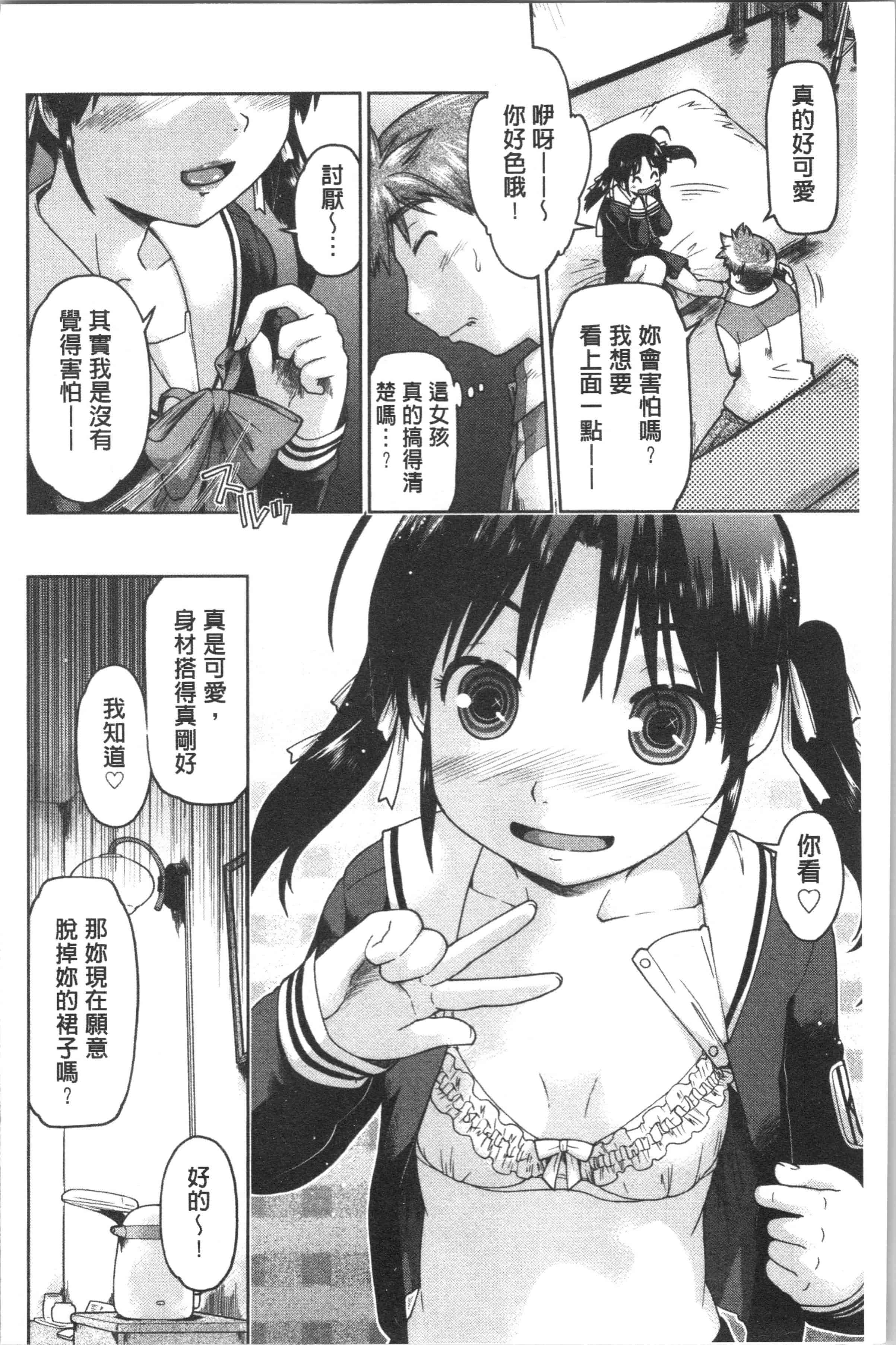 汉化版-[昭嶋しゅん] サポ待ち少女 [4K[S版]掃圖組]_第8集
