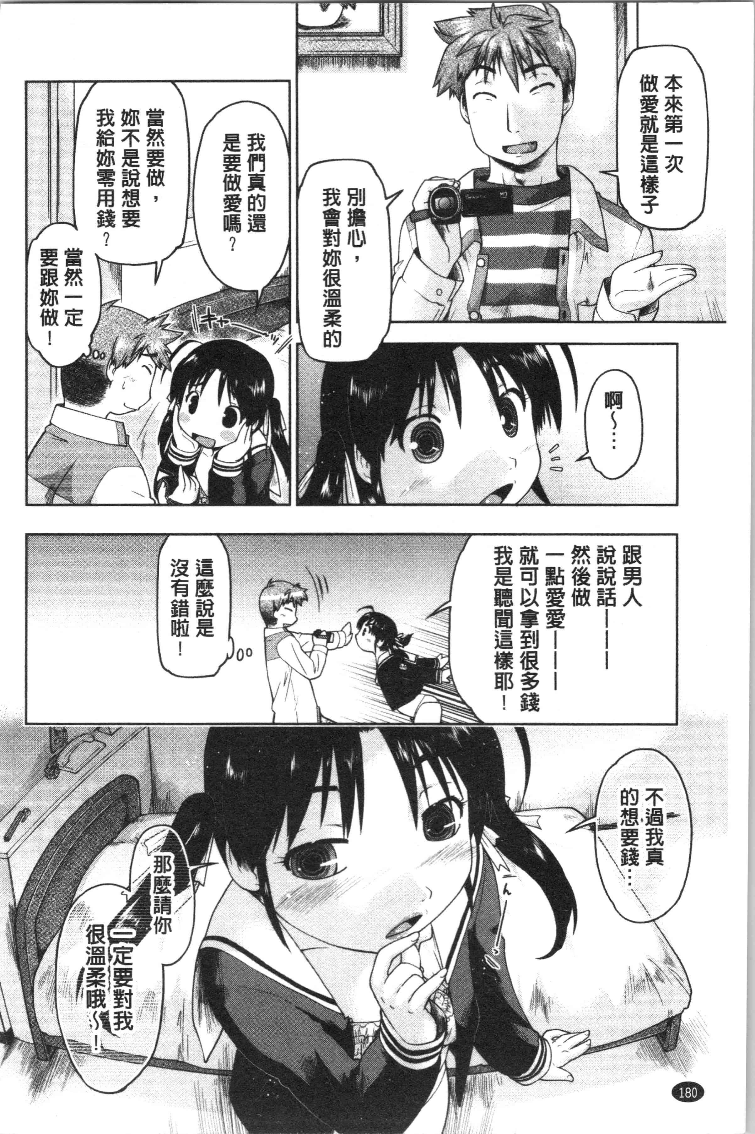 汉化版-[昭嶋しゅん] サポ待ち少女 [4K[S版]掃圖組]_第8集