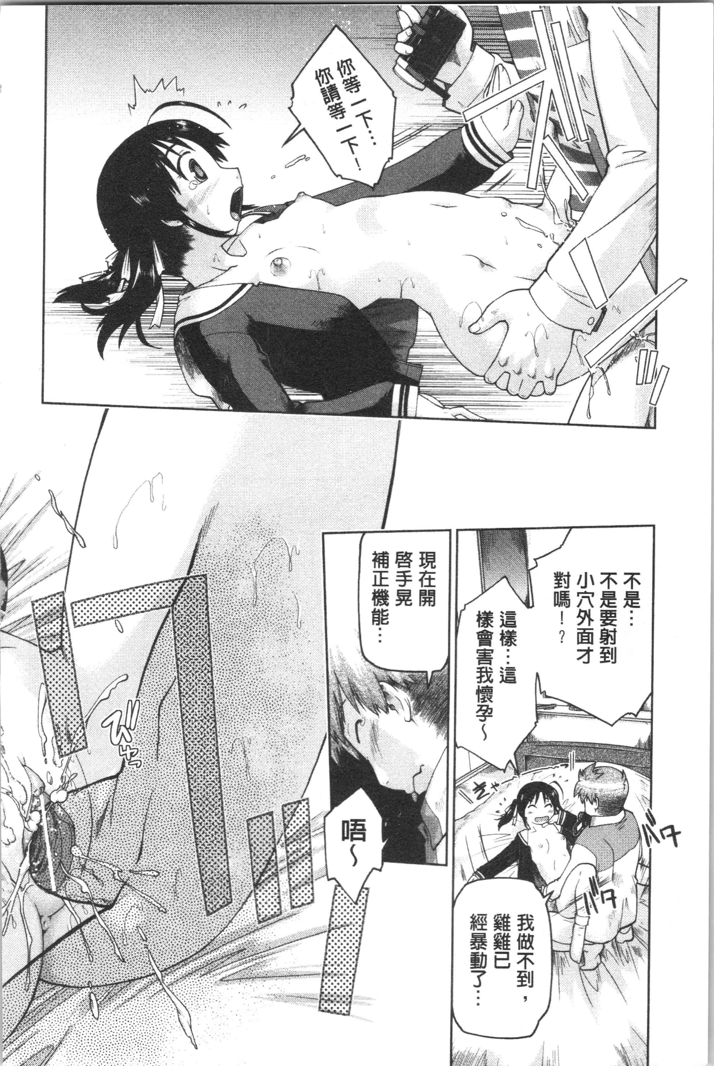 汉化版-[昭嶋しゅん] サポ待ち少女 [4K[S版]掃圖組]_第8集