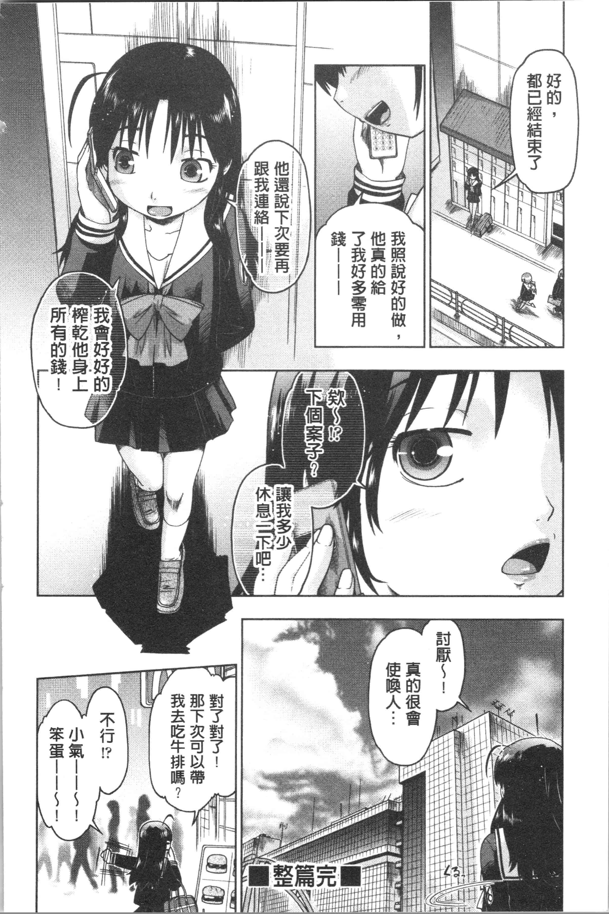 汉化版-[昭嶋しゅん] サポ待ち少女 [4K[S版]掃圖組]_第8集