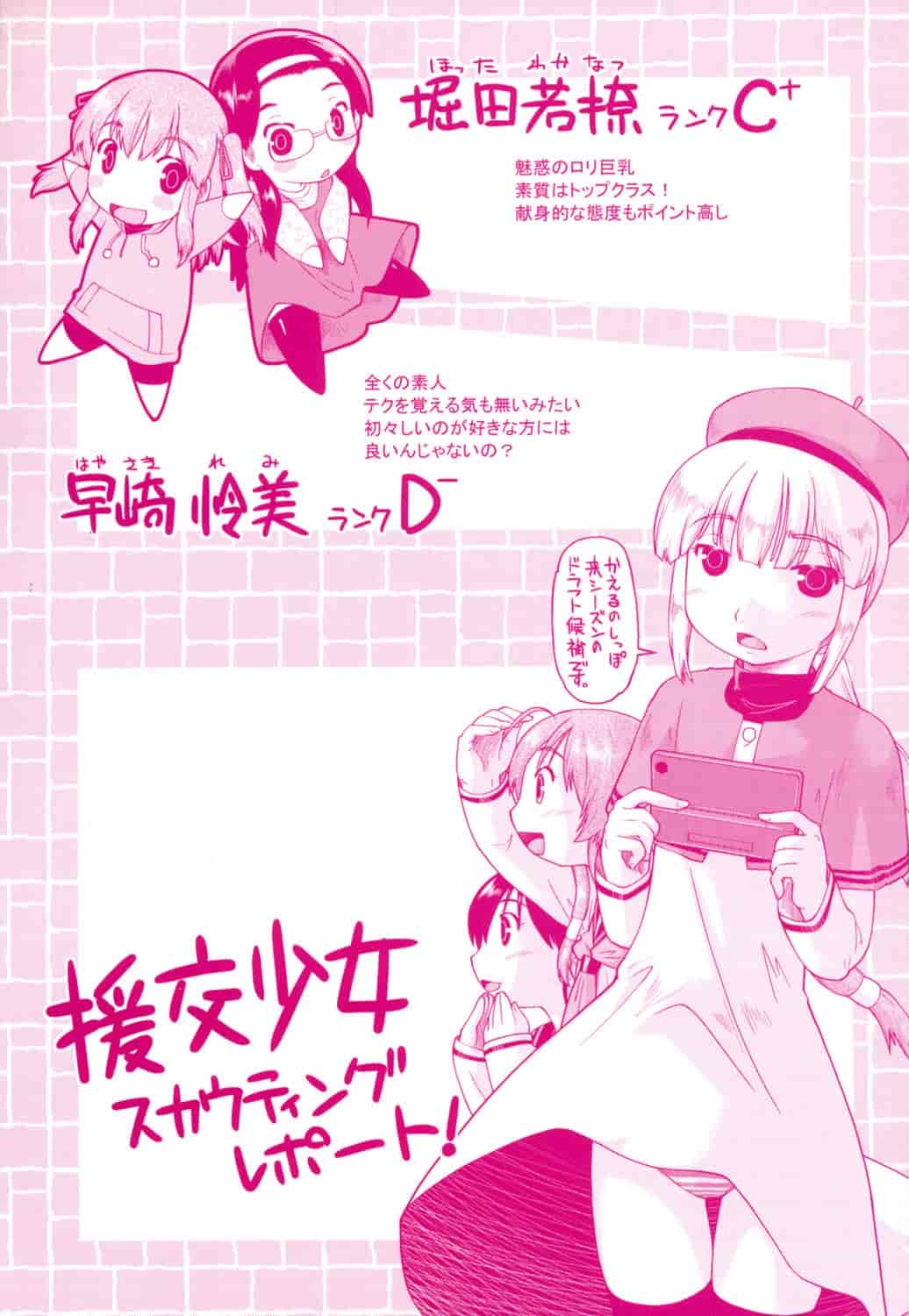 汉化版-[昭嶋しゅん] サポ待ち少女 [4K[S版]掃圖組]_第9集