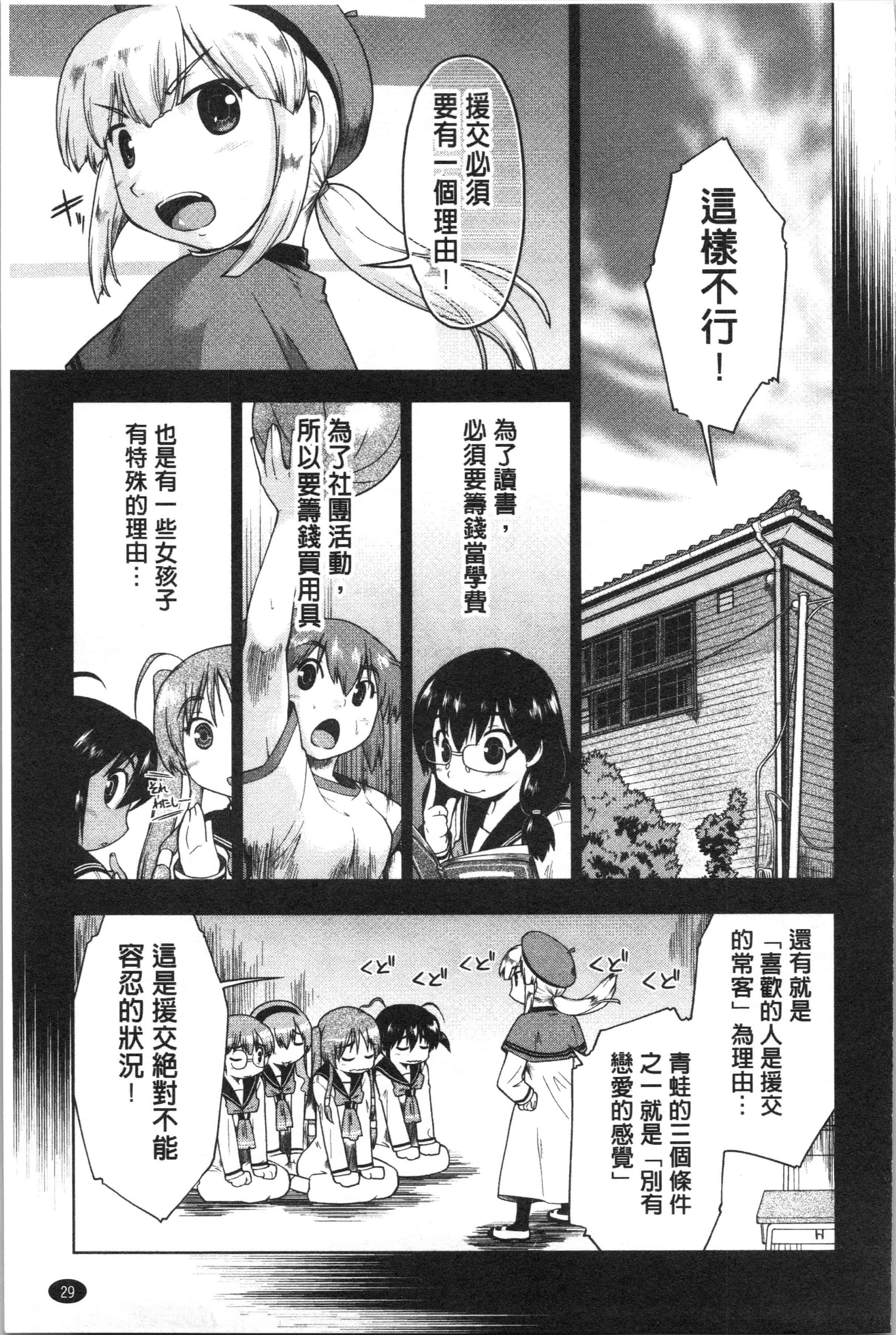 汉化版-[昭嶋しゅん] サポ待ち少女 [4K[S版]掃圖組]_第2集