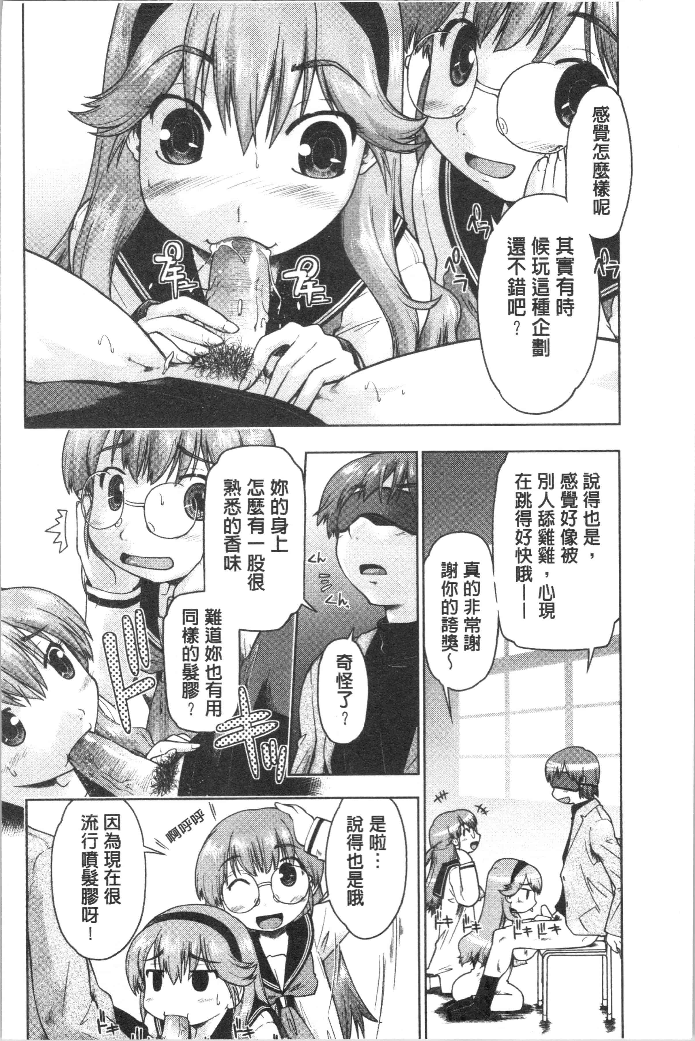 汉化版-[昭嶋しゅん] サポ待ち少女 [4K[S版]掃圖組]_第2集