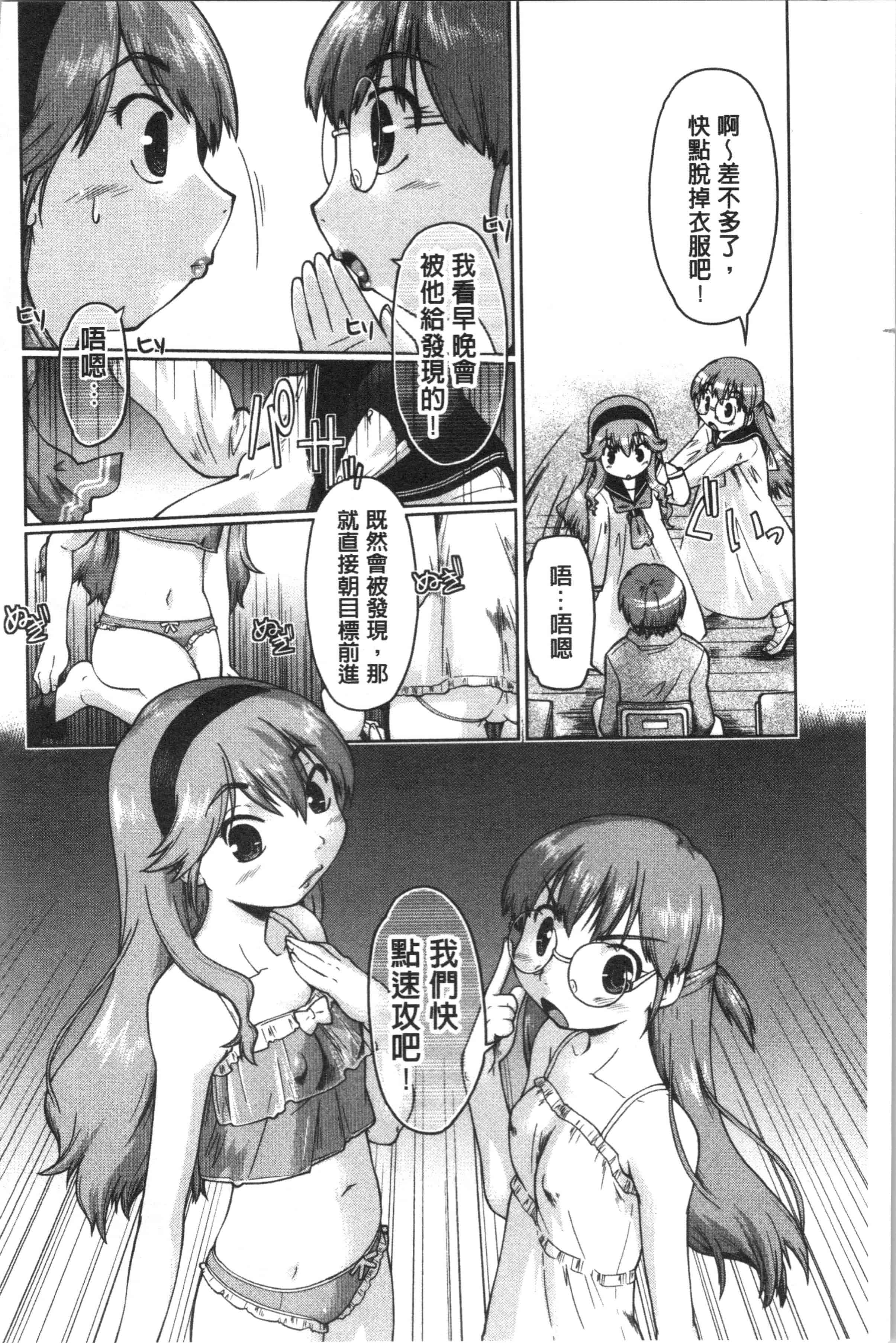 汉化版-[昭嶋しゅん] サポ待ち少女 [4K[S版]掃圖組]_第2集