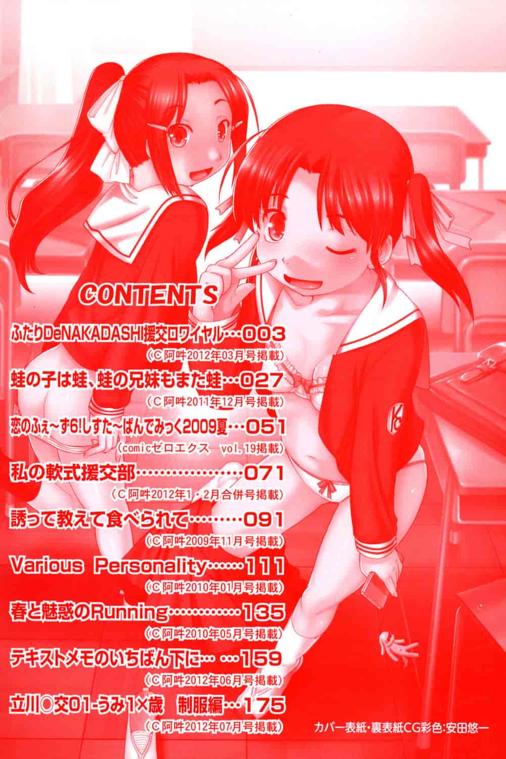 汉化版-[昭嶋しゅん] サポ待ち少女 [4K[S版]掃圖組]_第1集