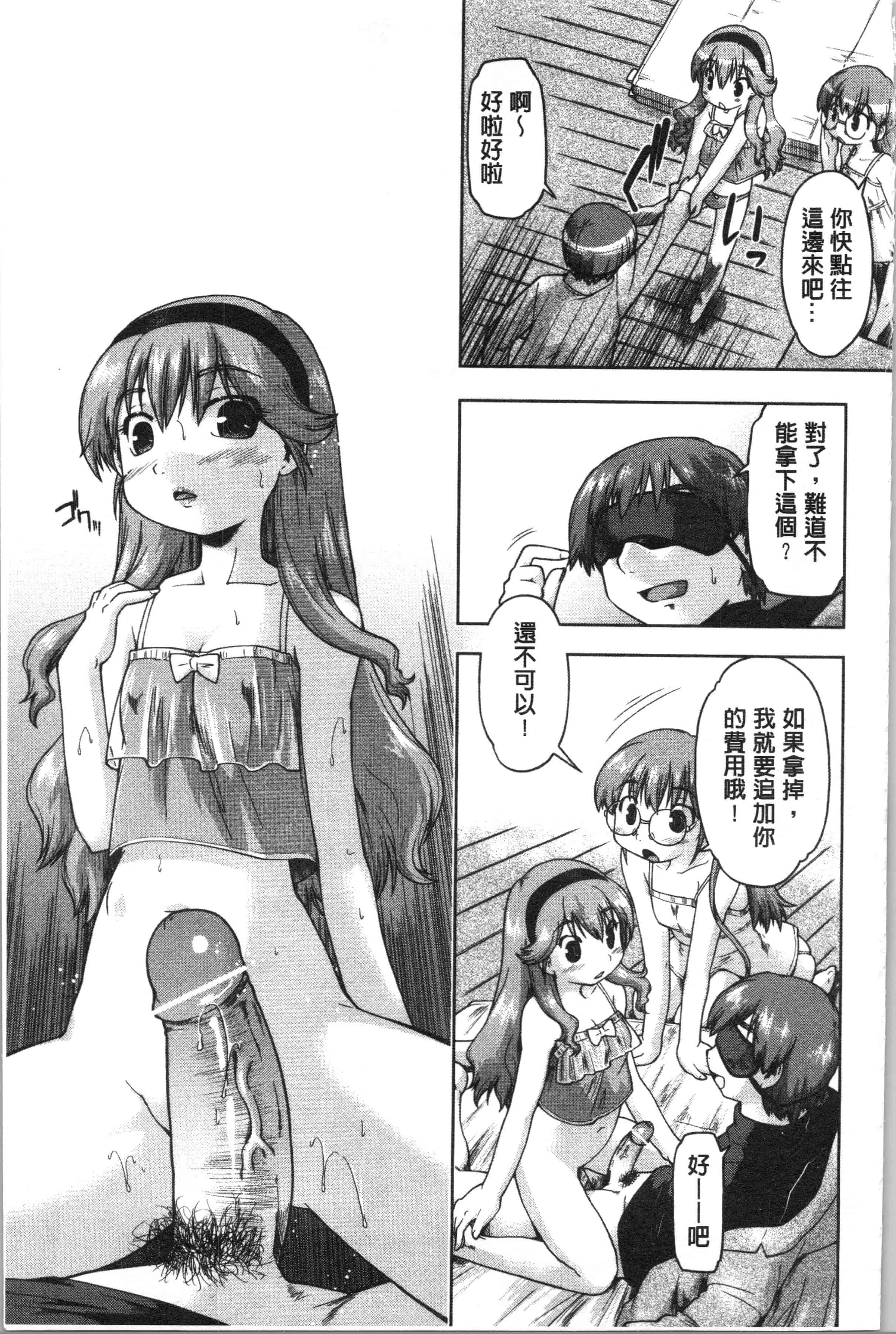 汉化版-[昭嶋しゅん] サポ待ち少女 [4K[S版]掃圖組]_第2集