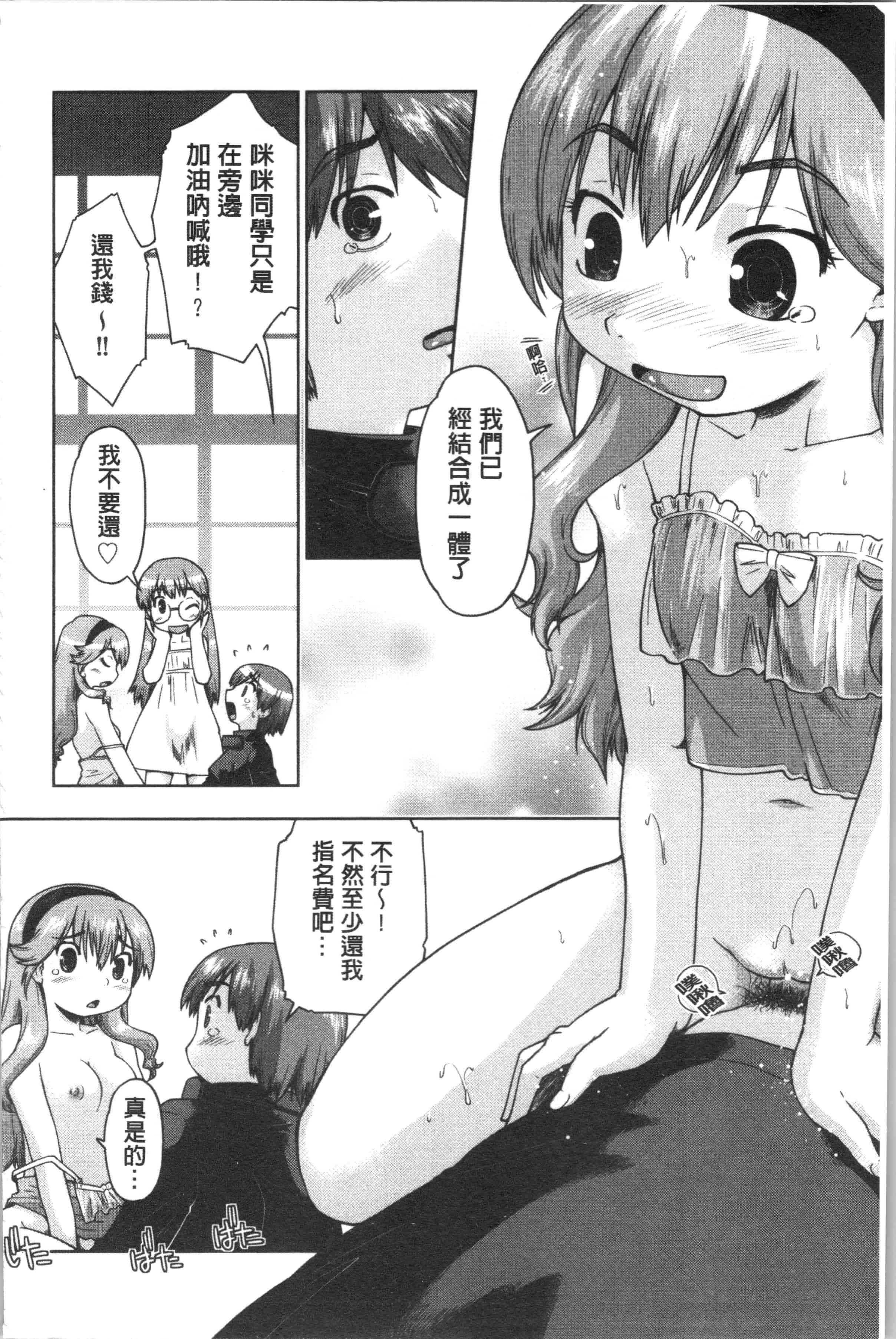 汉化版-[昭嶋しゅん] サポ待ち少女 [4K[S版]掃圖組]_第2集