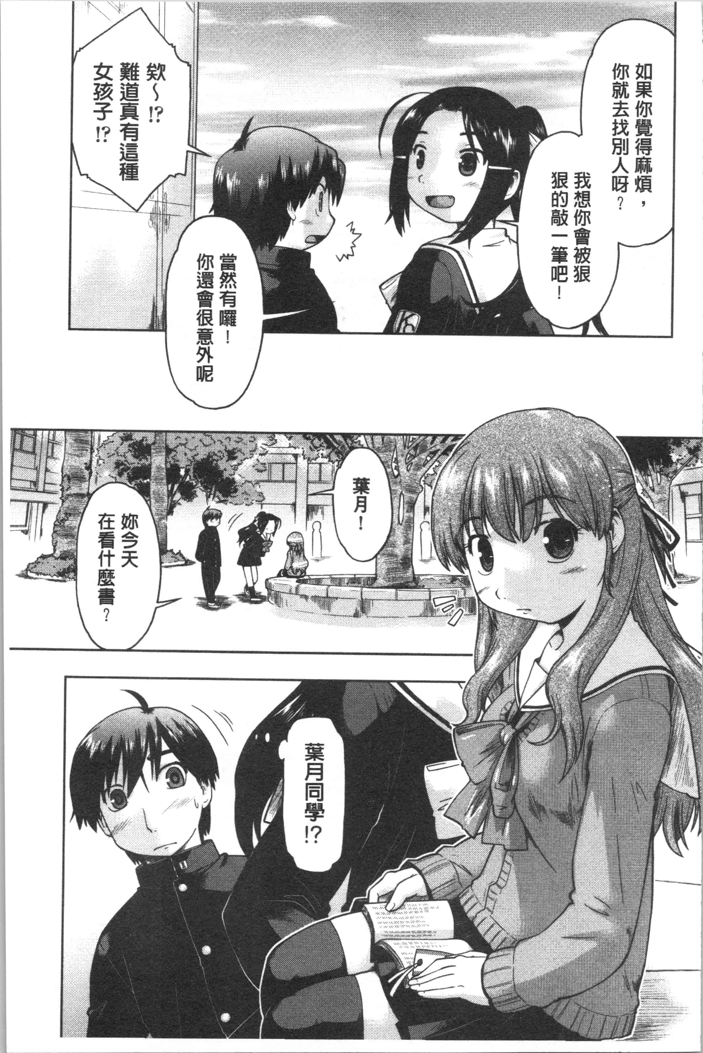 汉化版-[昭嶋しゅん] サポ待ち少女 [4K[S版]掃圖組]_第4集