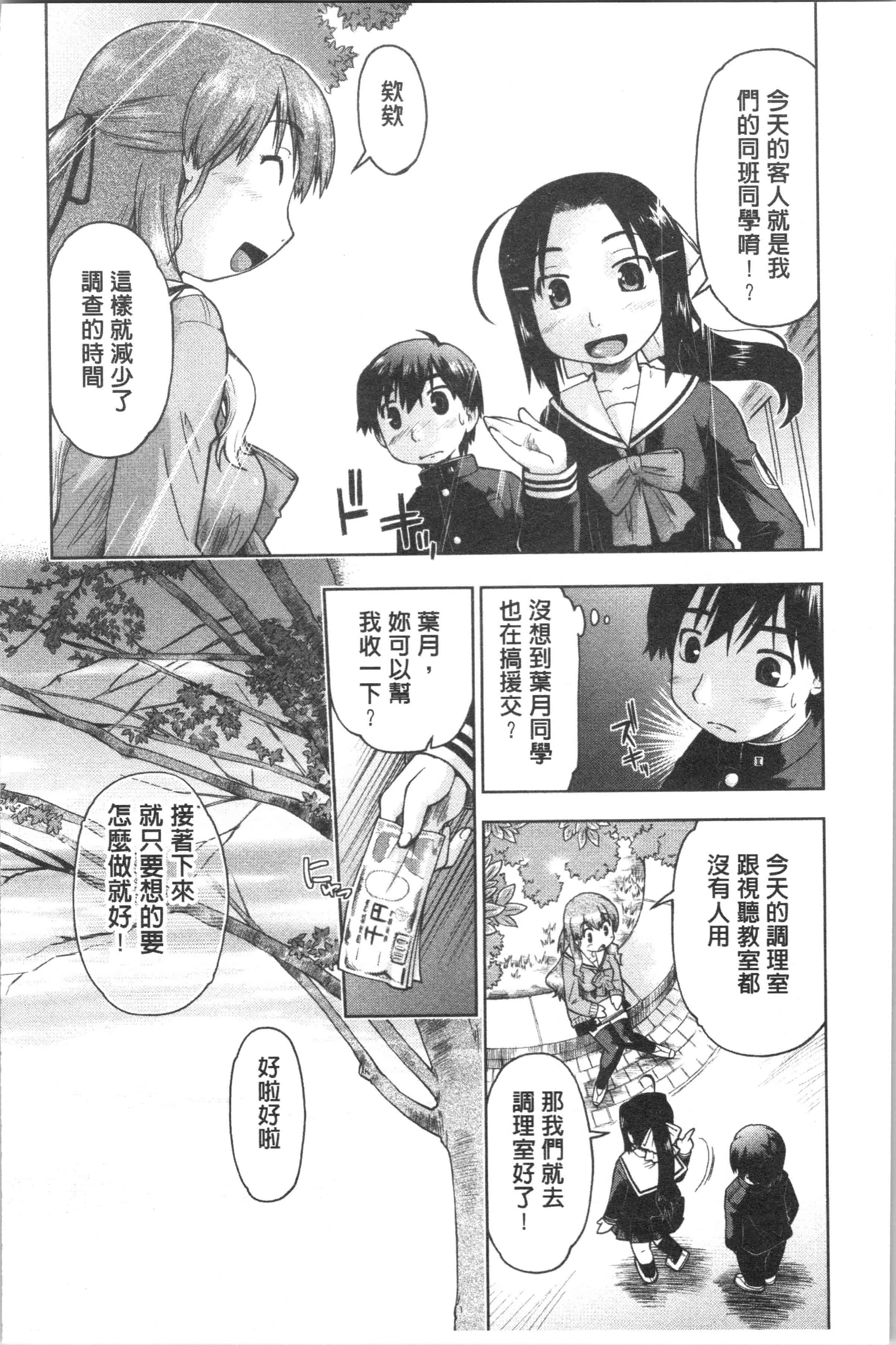 汉化版-[昭嶋しゅん] サポ待ち少女 [4K[S版]掃圖組]_第4集