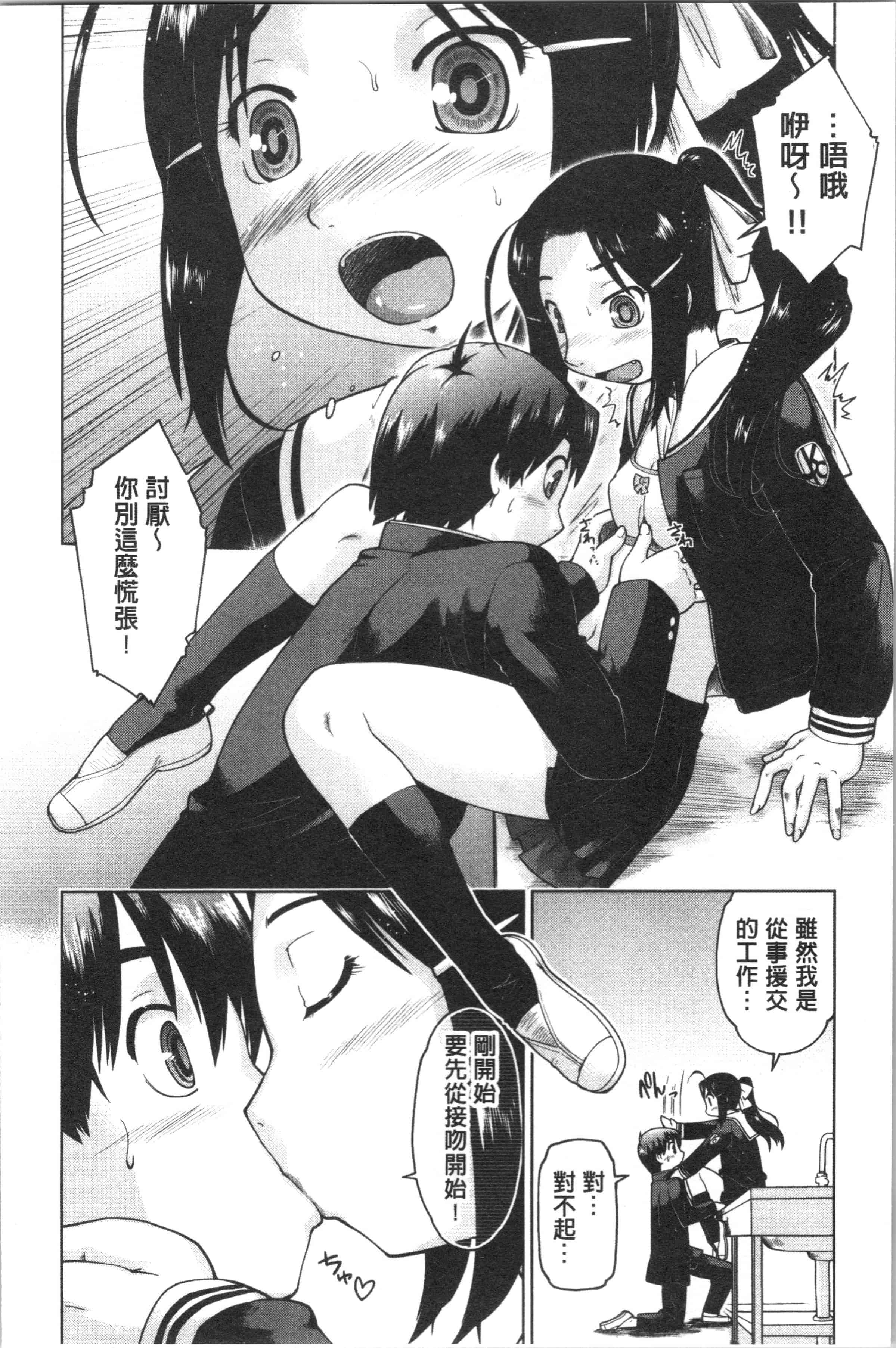 汉化版-[昭嶋しゅん] サポ待ち少女 [4K[S版]掃圖組]_第4集