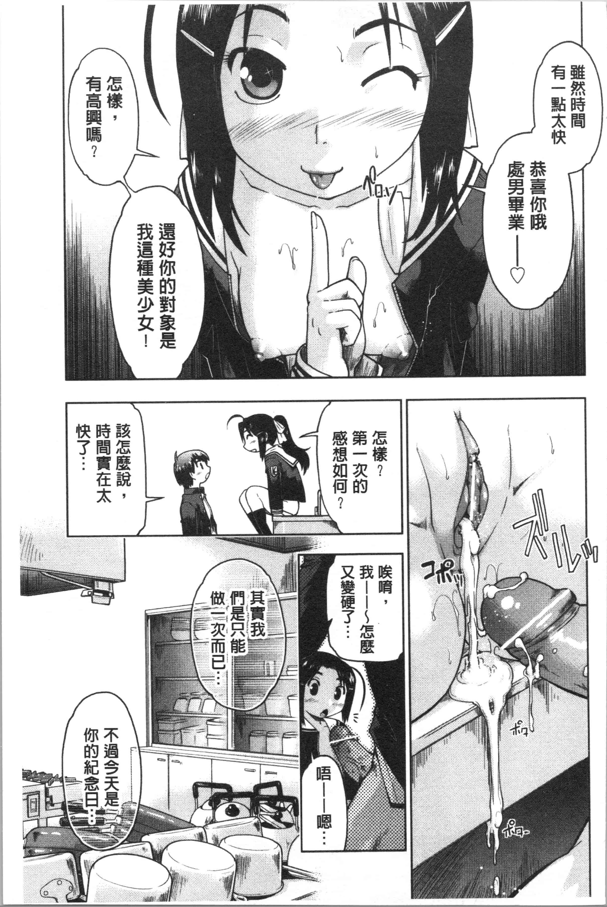 汉化版-[昭嶋しゅん] サポ待ち少女 [4K[S版]掃圖組]_第4集