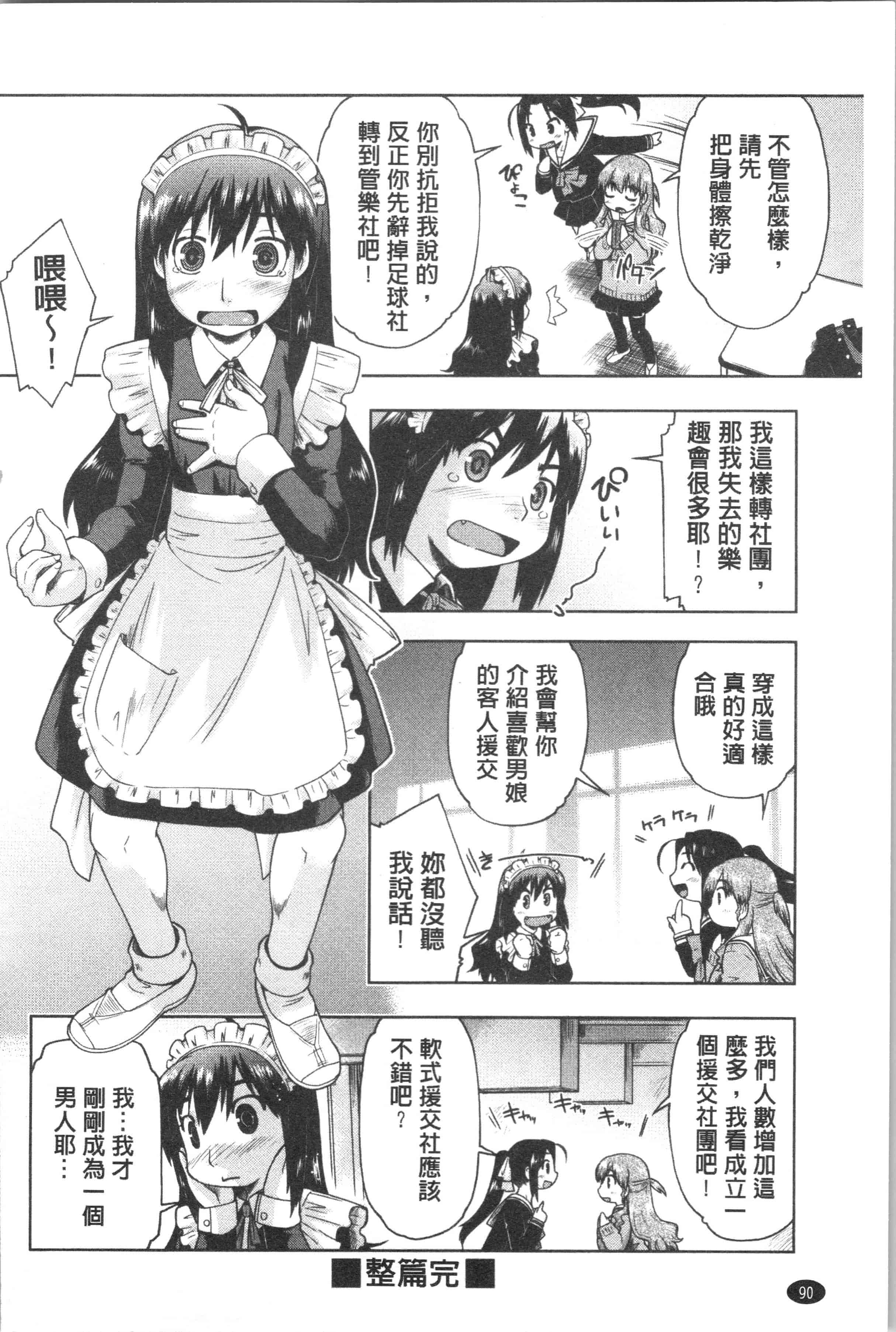 汉化版-[昭嶋しゅん] サポ待ち少女 [4K[S版]掃圖組]_第4集