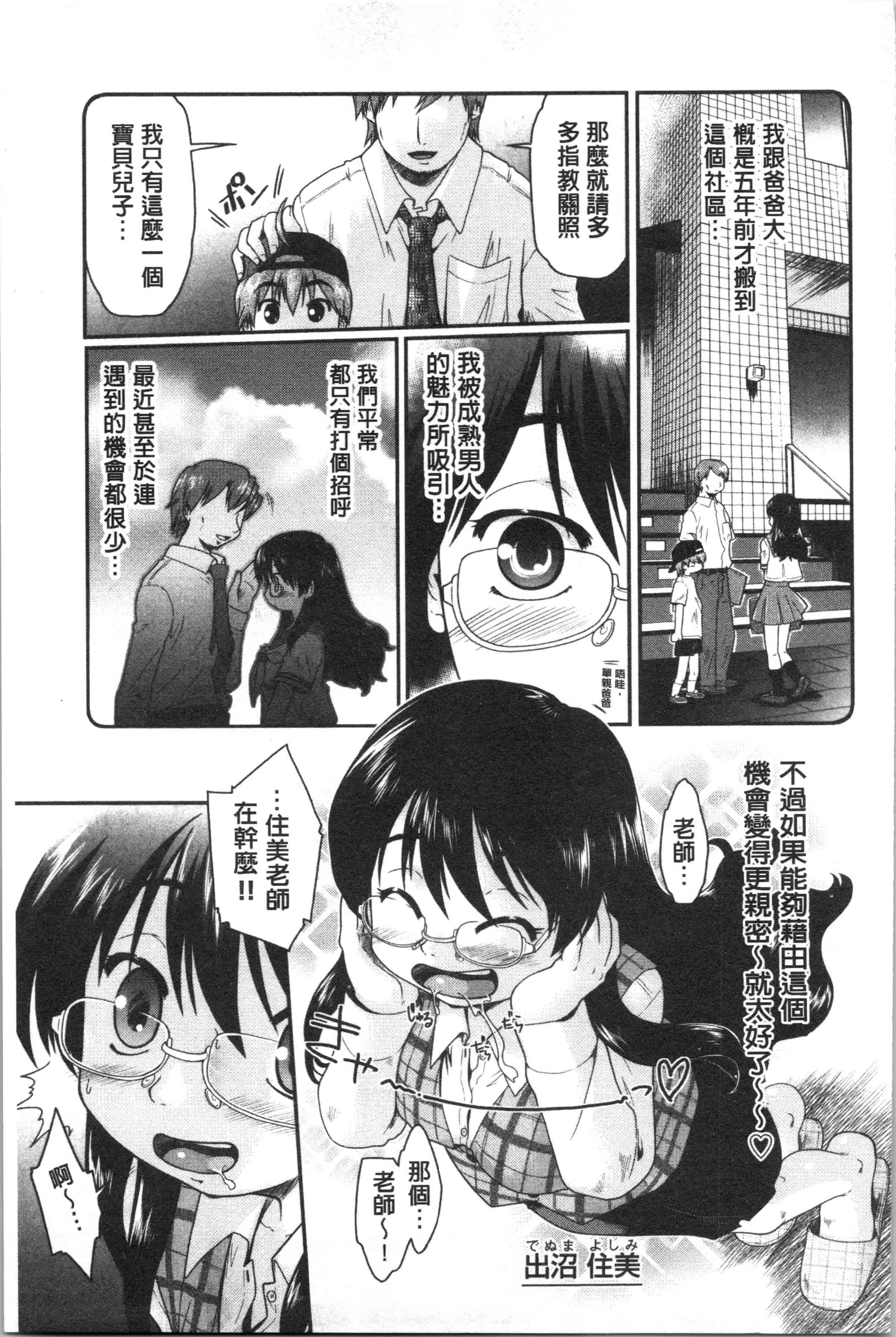 汉化版-[昭嶋しゅん] サポ待ち少女 [4K[S版]掃圖組]_第4集