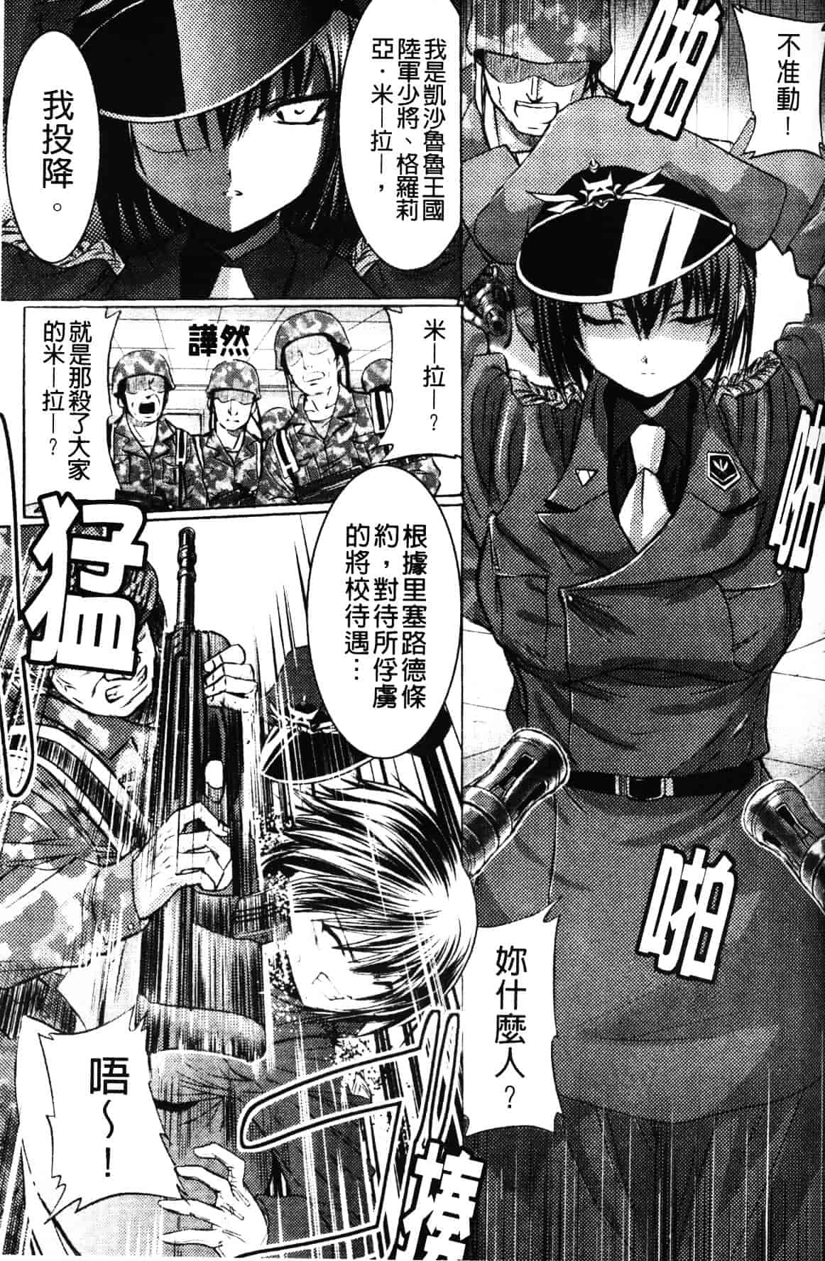 汉化版-[時丸佳久] 淫刑執行_第5集