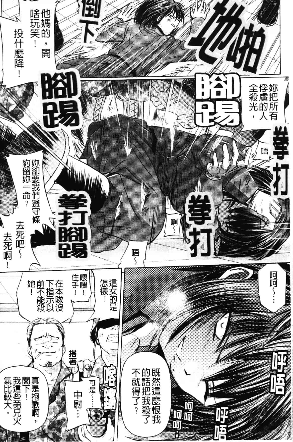 汉化版-[時丸佳久] 淫刑執行_第5集