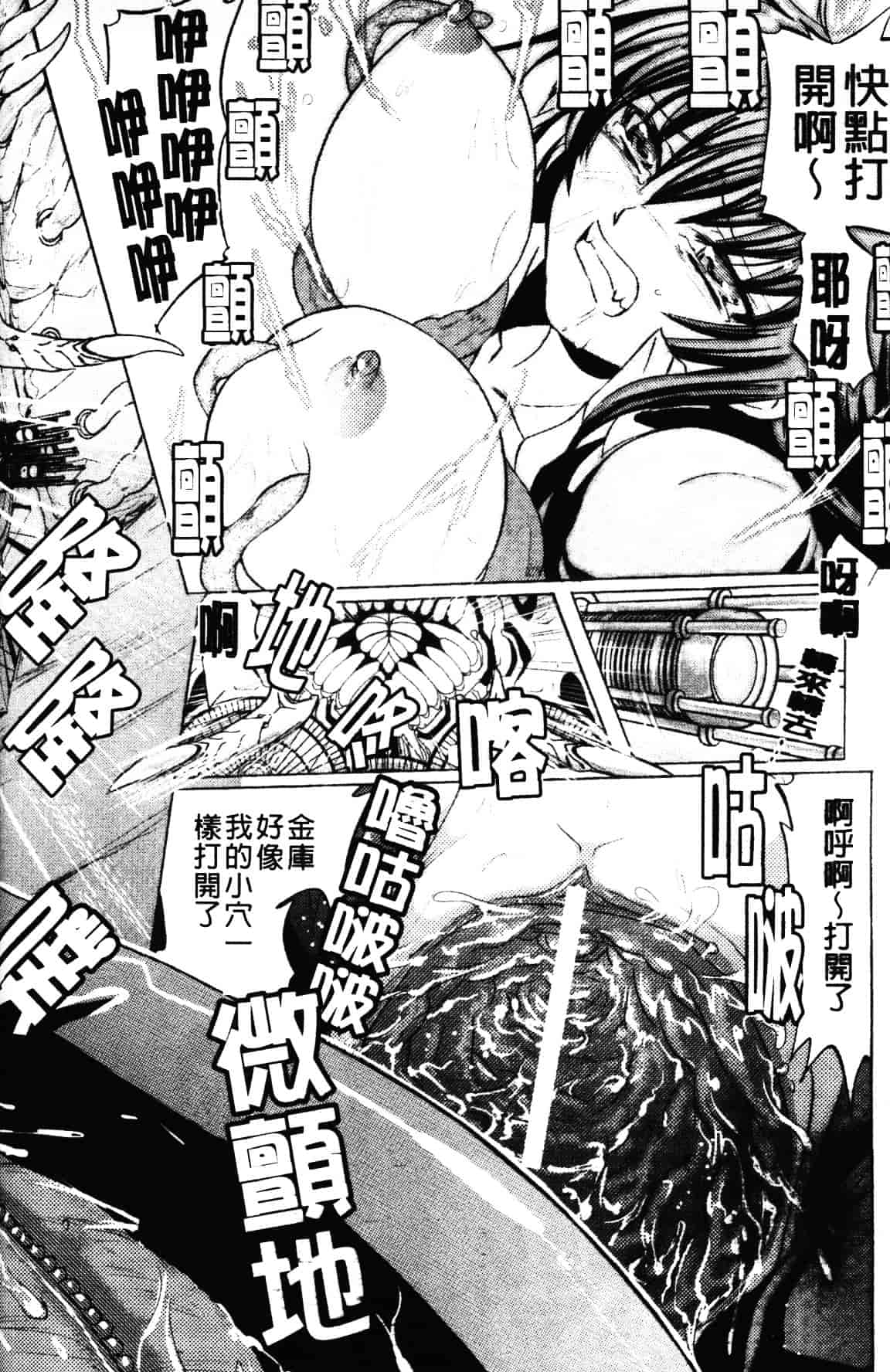 汉化版-[時丸佳久] 淫刑執行_第6集