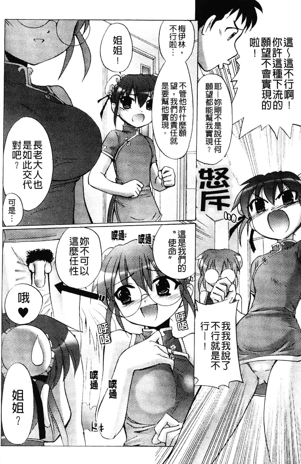 汉化版-[時丸佳久] 淫刑執行_第6集