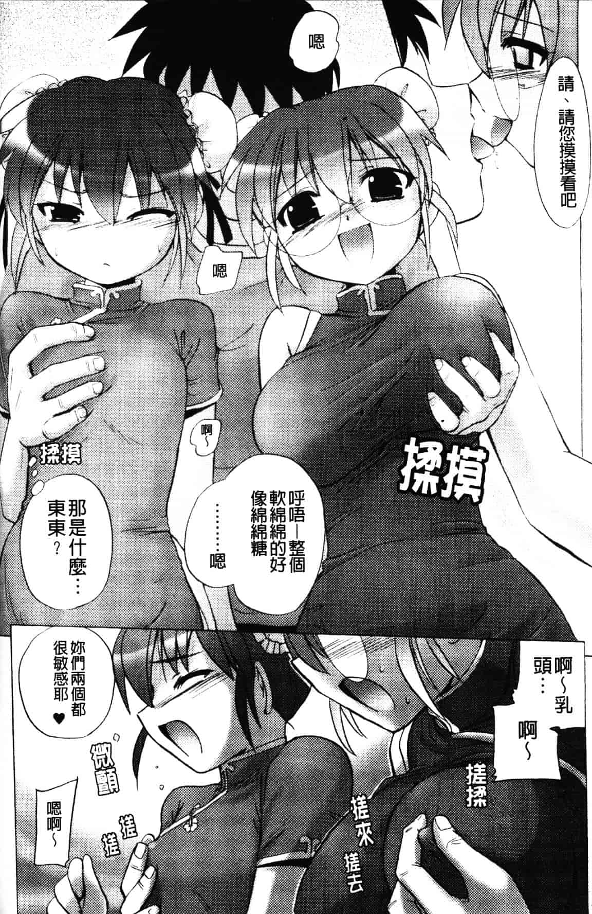 汉化版-[時丸佳久] 淫刑執行_第6集