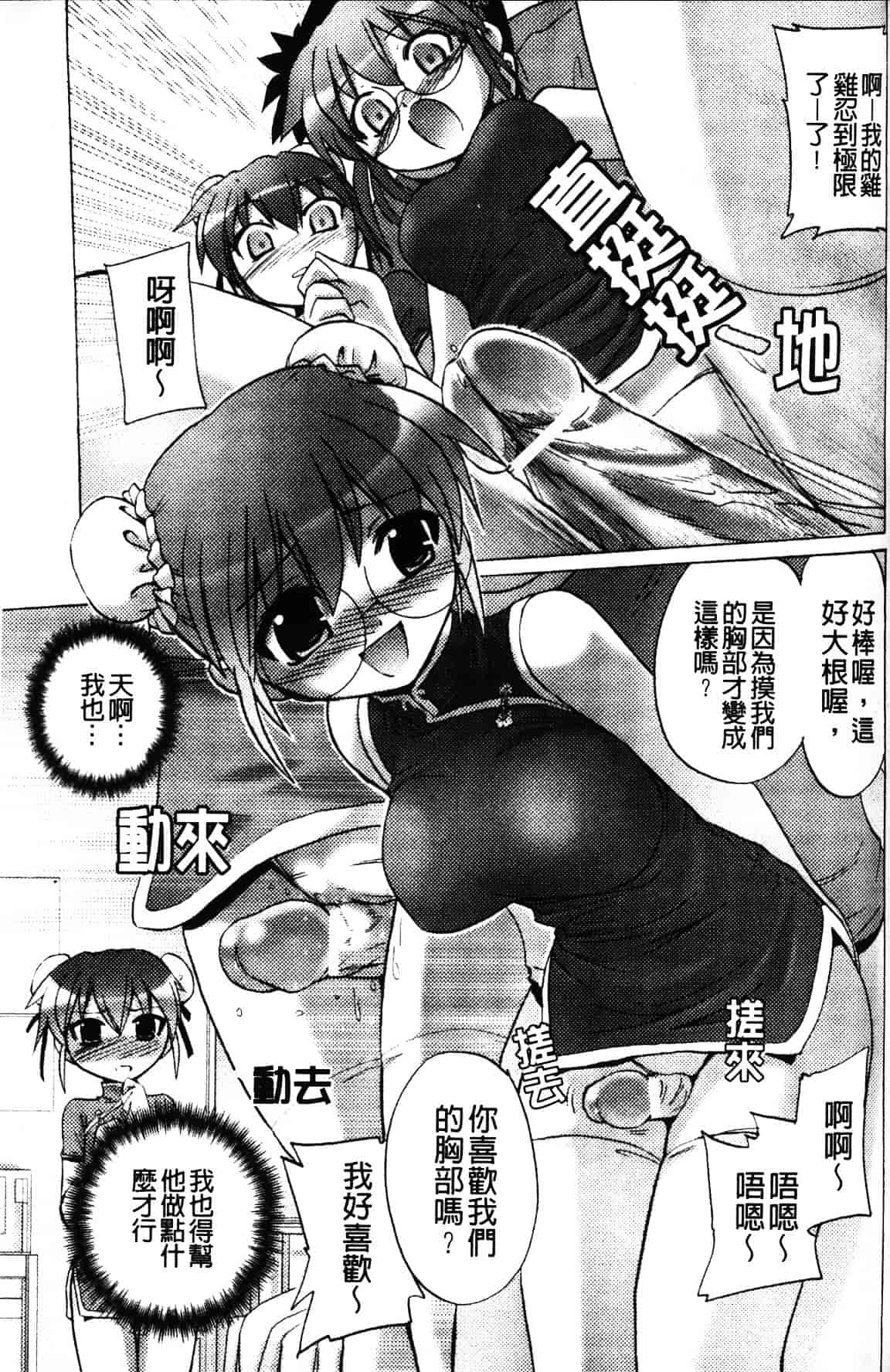 汉化版-[時丸佳久] 淫刑執行_第6集