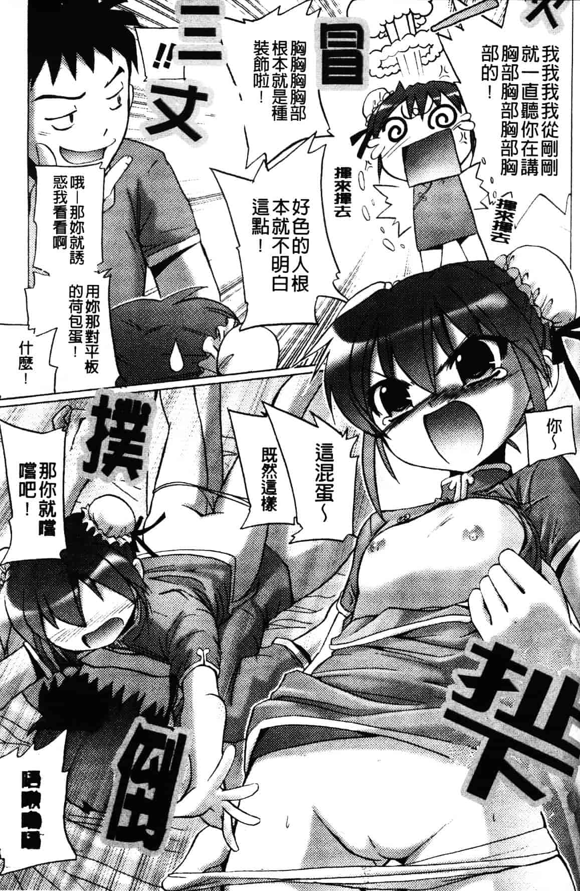 汉化版-[時丸佳久] 淫刑執行_第6集