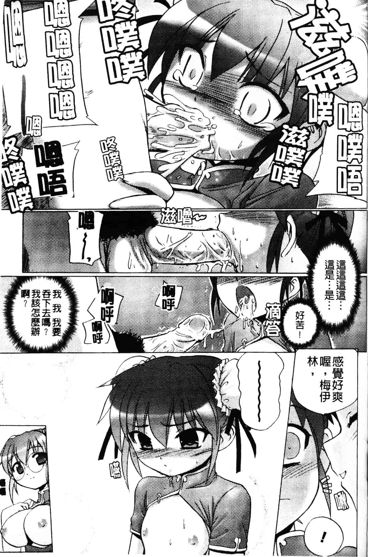 汉化版-[時丸佳久] 淫刑執行_第7集