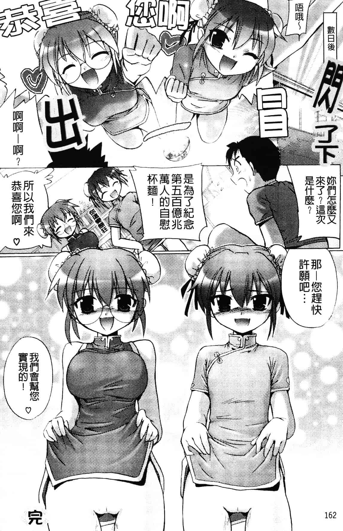 汉化版-[時丸佳久] 淫刑執行_第7集